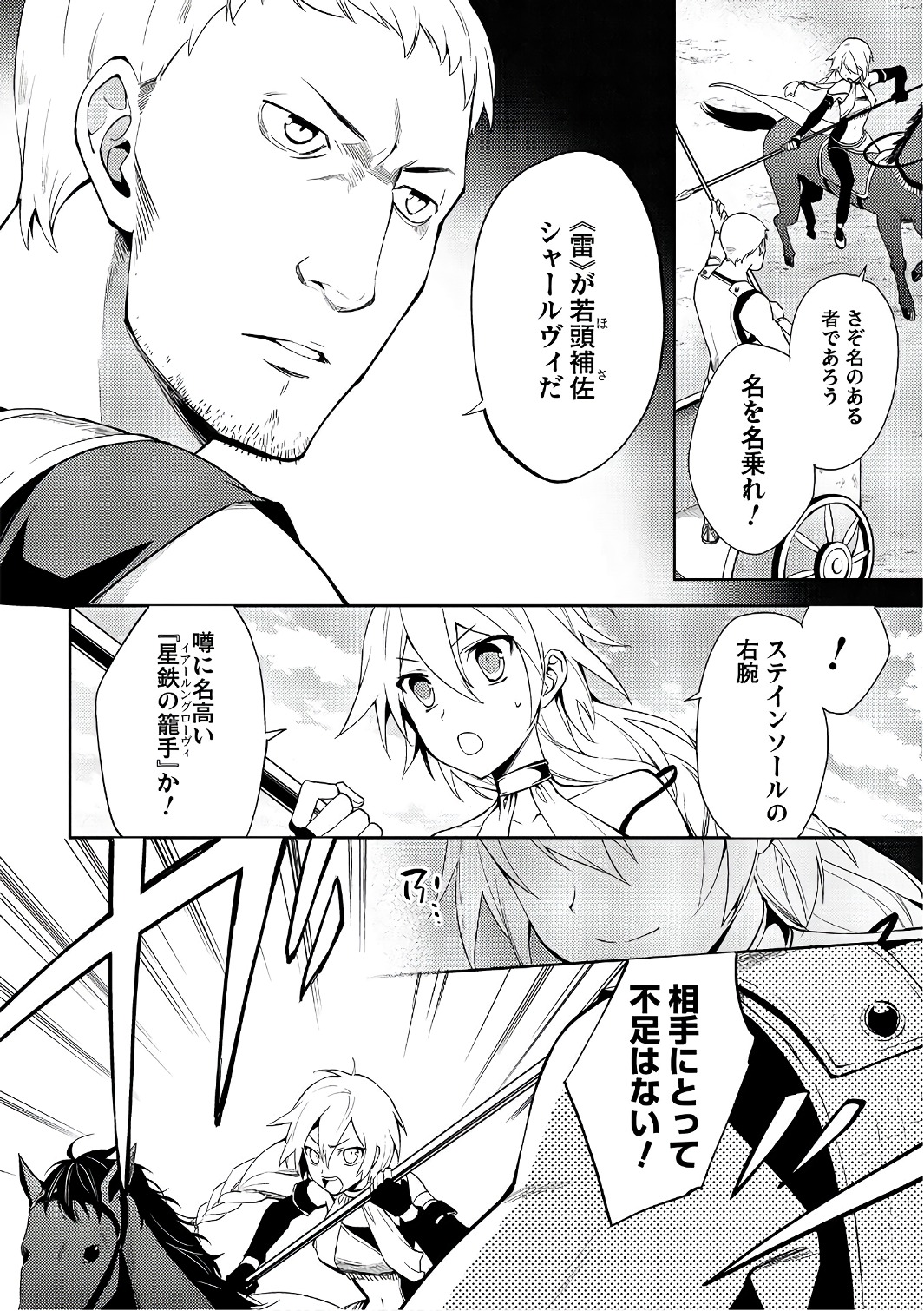 HYAKUREN NO HAOU TO SEIYAKU NO IKUSA OTOME - raw - Chapter 17 - https://jpdd.ccdd.to/JPDD/hyakurennohaoutoseiyakunoikusaotome/154501/cd2oqh5zess.jpg