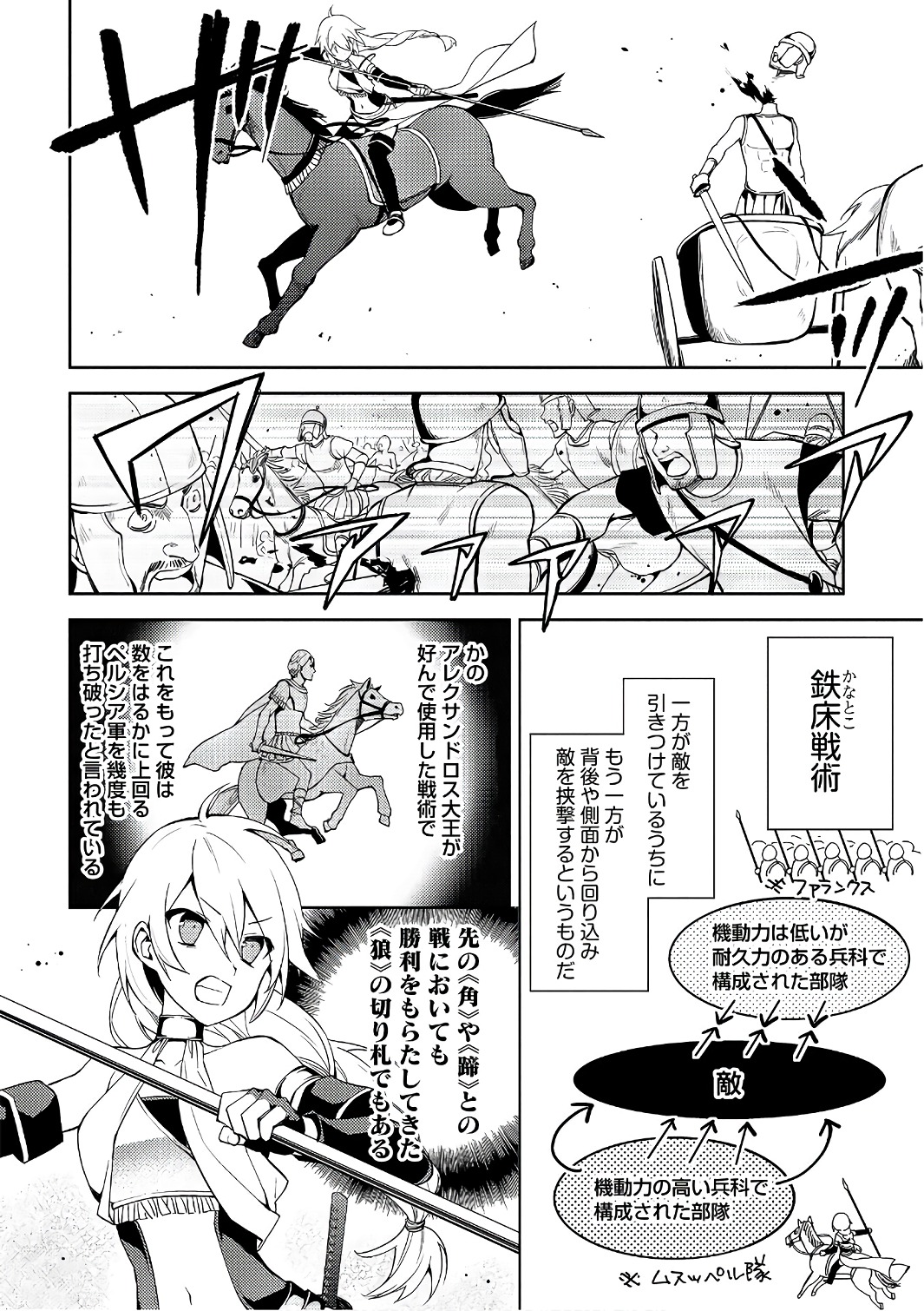 HYAKUREN NO HAOU TO SEIYAKU NO IKUSA OTOME - raw - Chapter 17 - https://jpdd.ccdd.to/JPDD/hyakurennohaoutoseiyakunoikusaotome/154501/g5h55a0gfag.jpg