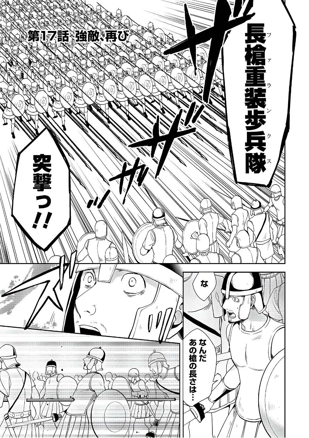 HYAKUREN NO HAOU TO SEIYAKU NO IKUSA OTOME - raw - Chapter 17 - https://jpdd.ccdd.to/JPDD/hyakurennohaoutoseiyakunoikusaotome/154501/usbqanzj4hk.jpg