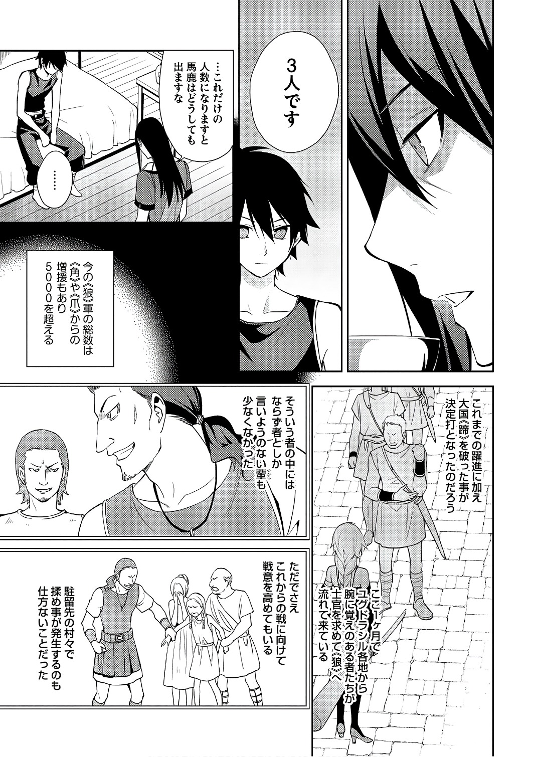 HYAKUREN NO HAOU TO SEIYAKU NO IKUSA OTOME - raw - Chapter 16 - https://jpdd.ccdd.to/JPDD/hyakurennohaoutoseiyakunoikusaotome/154502/frryieqidvc.jpg