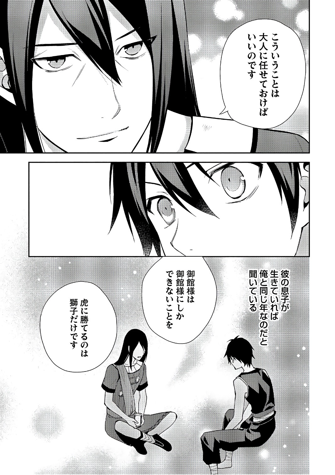 HYAKUREN NO HAOU TO SEIYAKU NO IKUSA OTOME - raw - Chapter 16 - https://jpdd.ccdd.to/JPDD/hyakurennohaoutoseiyakunoikusaotome/154502/itcdq30l15e.jpg