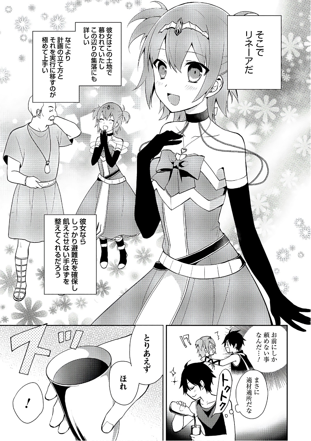 HYAKUREN NO HAOU TO SEIYAKU NO IKUSA OTOME - raw - Chapter 16 - https://jpdd.ccdd.to/JPDD/hyakurennohaoutoseiyakunoikusaotome/154502/j3ojzeov11k.jpg