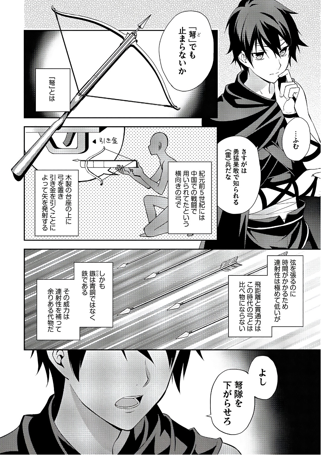 HYAKUREN NO HAOU TO SEIYAKU NO IKUSA OTOME - raw - Chapter 16 - https://jpdd.ccdd.to/JPDD/hyakurennohaoutoseiyakunoikusaotome/154502/oegdd2egruq.jpg