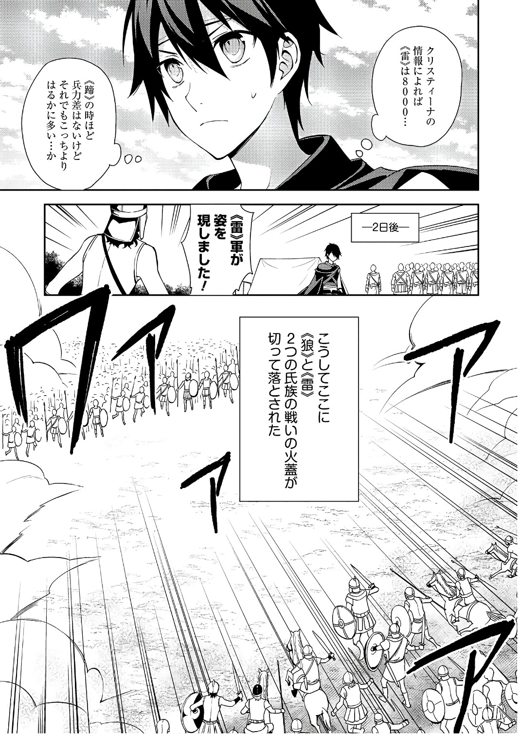HYAKUREN NO HAOU TO SEIYAKU NO IKUSA OTOME - raw - Chapter 16 - https://jpdd.ccdd.to/JPDD/hyakurennohaoutoseiyakunoikusaotome/154502/rmxwvdeeuir.jpg