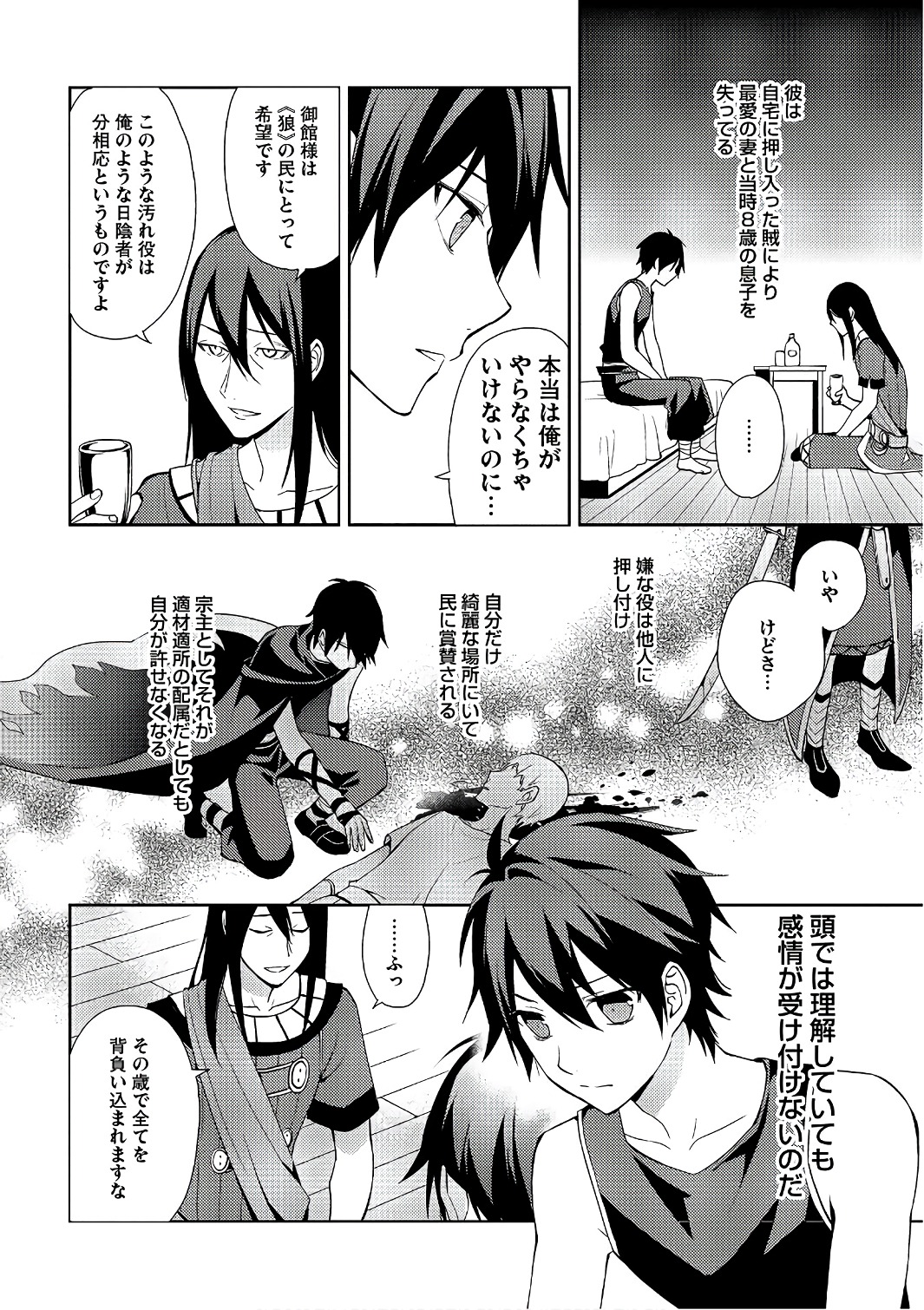HYAKUREN NO HAOU TO SEIYAKU NO IKUSA OTOME - raw - Chapter 16 - https://jpdd.ccdd.to/JPDD/hyakurennohaoutoseiyakunoikusaotome/154502/v0rlmwb4pqc.jpg