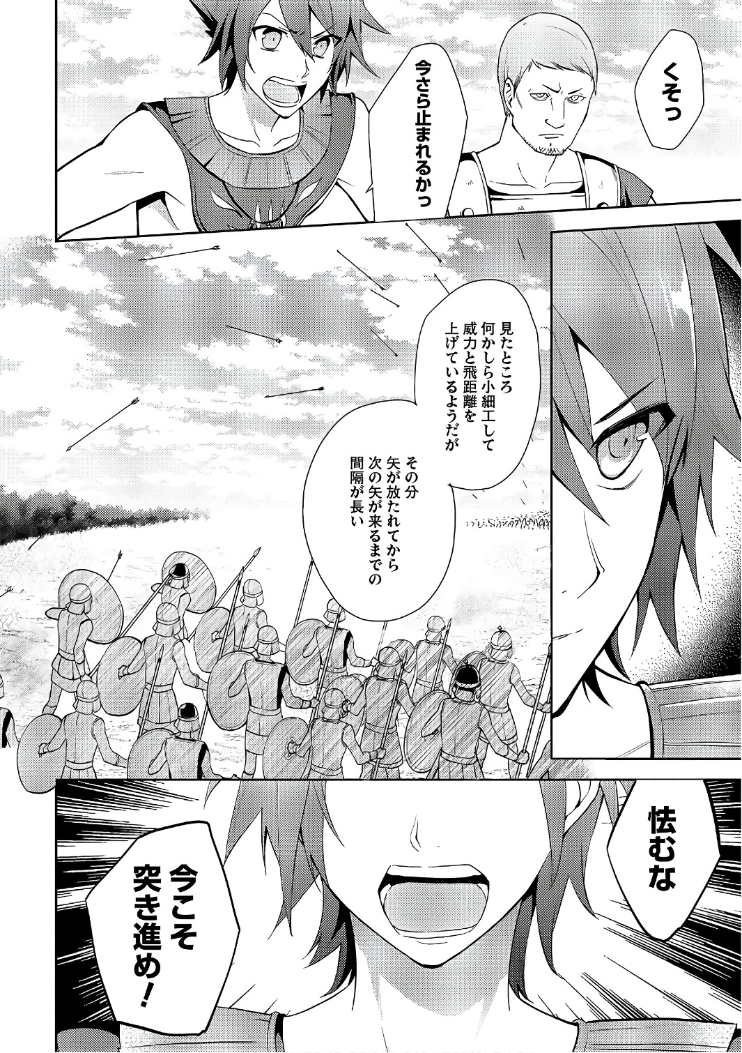 HYAKUREN NO HAOU TO SEIYAKU NO IKUSA OTOME - raw - Chapter 16 - https://jpdd.ccdd.to/JPDD/hyakurennohaoutoseiyakunoikusaotome/154502/wxujot4p4jf.jpg