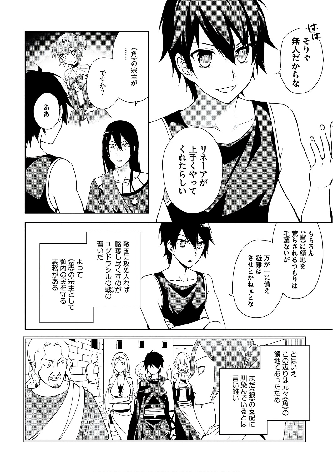 HYAKUREN NO HAOU TO SEIYAKU NO IKUSA OTOME - raw - Chapter 16 - https://jpdd.ccdd.to/JPDD/hyakurennohaoutoseiyakunoikusaotome/154502/z14atfu54xi.jpg