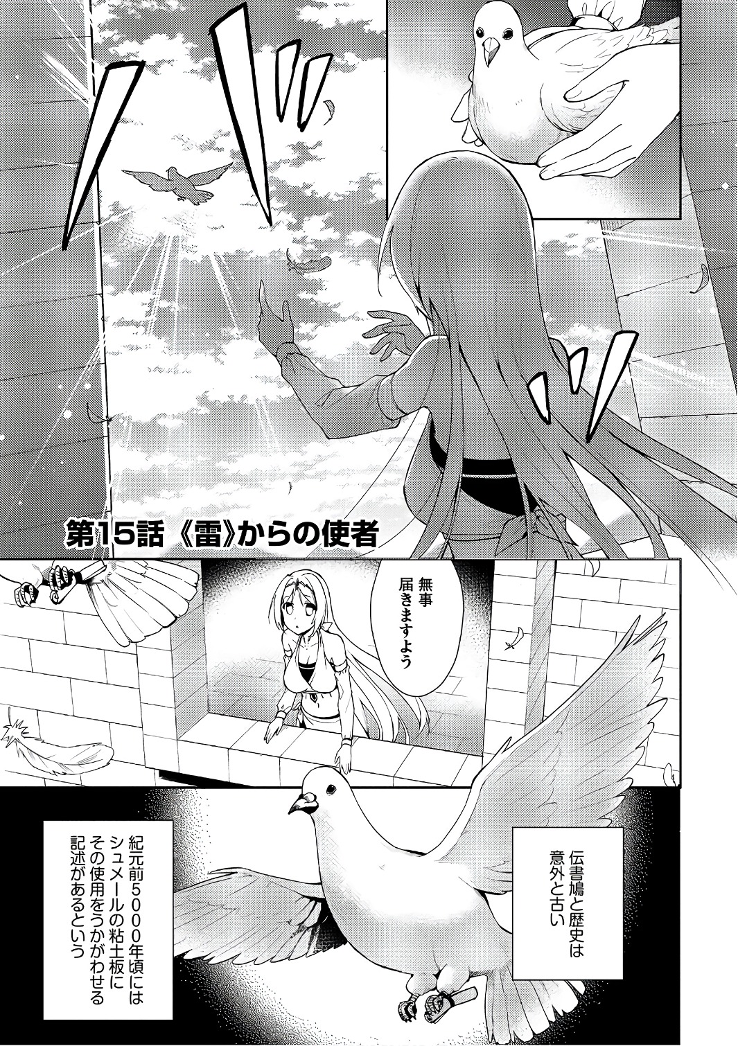 HYAKUREN NO HAOU TO SEIYAKU NO IKUSA OTOME - raw - Chapter 15 - https://jpdd.ccdd.to/JPDD/hyakurennohaoutoseiyakunoikusaotome/154503/042bb2vzpcz.jpg