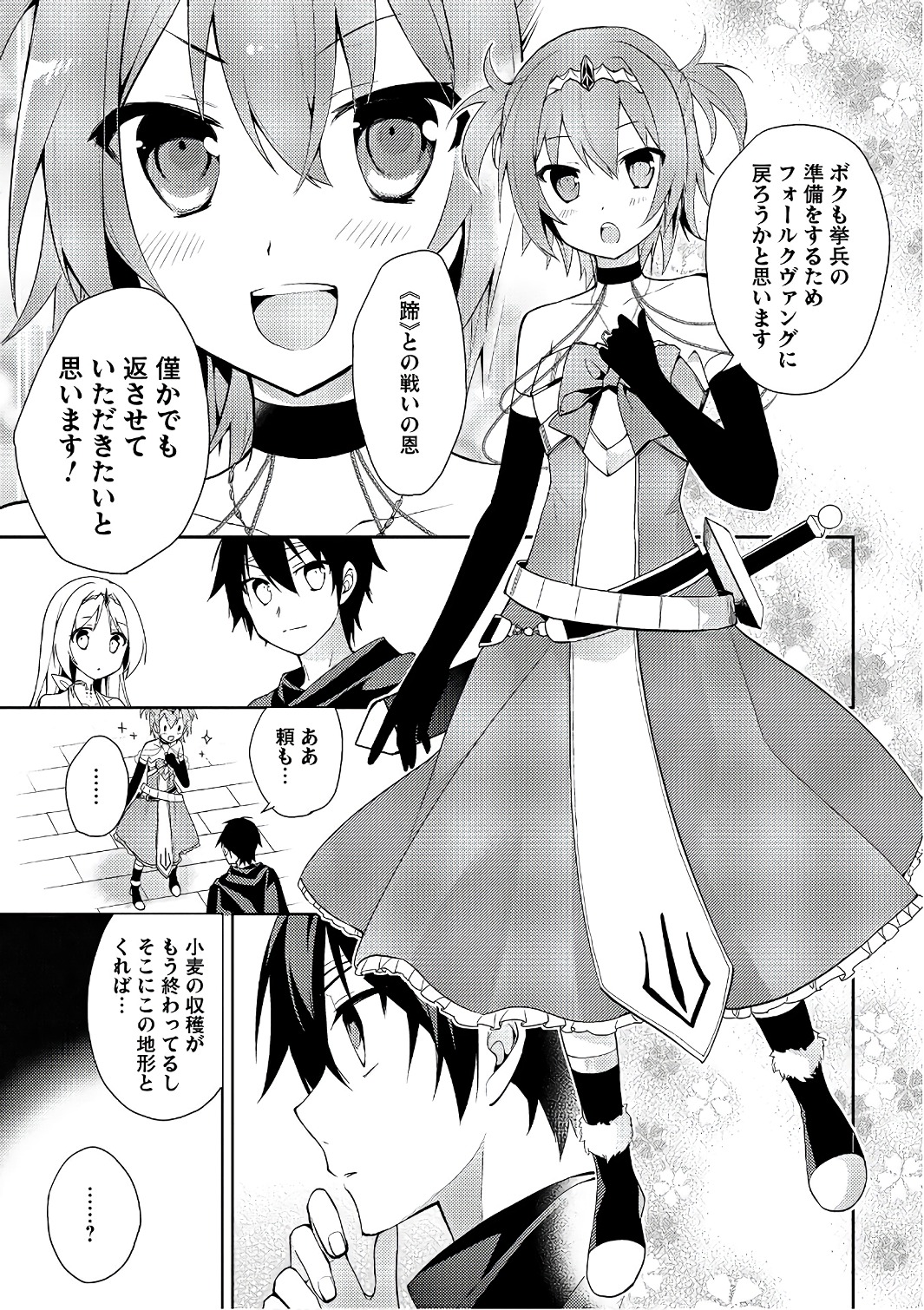 HYAKUREN NO HAOU TO SEIYAKU NO IKUSA OTOME - raw - Chapter 15 - https://jpdd.ccdd.to/JPDD/hyakurennohaoutoseiyakunoikusaotome/154503/2pwxahjovru.jpg