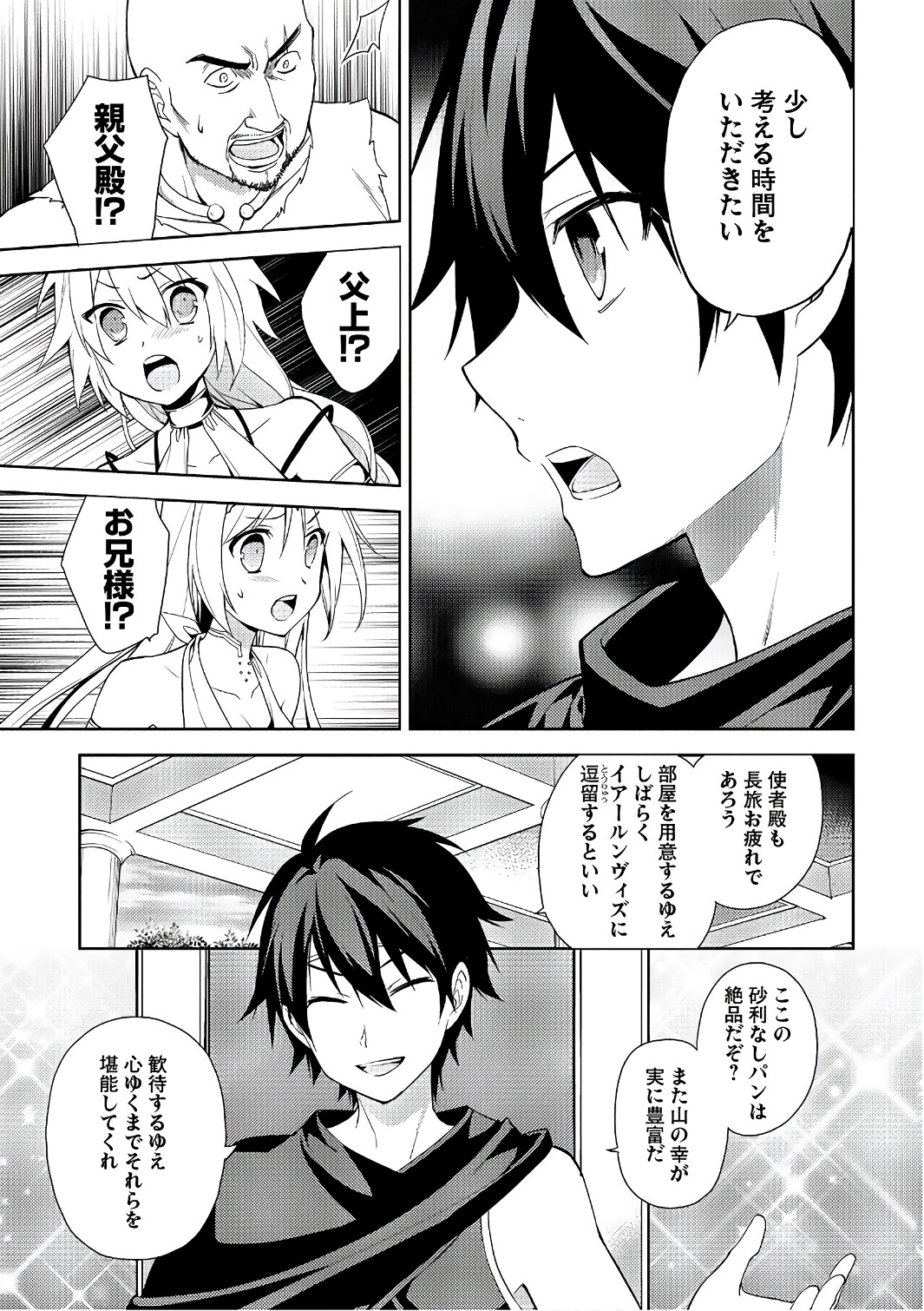 HYAKUREN NO HAOU TO SEIYAKU NO IKUSA OTOME - raw - Chapter 15 - https://jpdd.ccdd.to/JPDD/hyakurennohaoutoseiyakunoikusaotome/154503/3ftzwvp0o5a.jpg