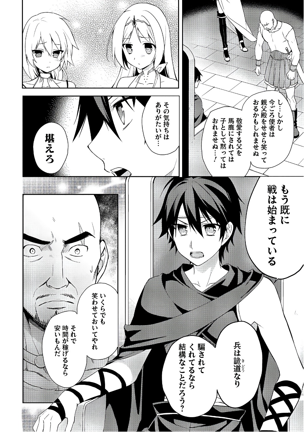HYAKUREN NO HAOU TO SEIYAKU NO IKUSA OTOME - raw - Chapter 15 - https://jpdd.ccdd.to/JPDD/hyakurennohaoutoseiyakunoikusaotome/154503/5skltew4lla.jpg