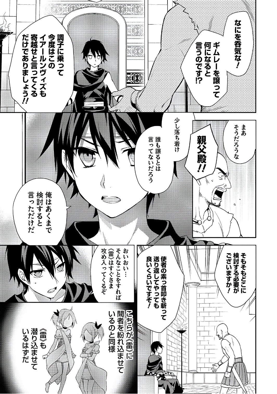 HYAKUREN NO HAOU TO SEIYAKU NO IKUSA OTOME - raw - Chapter 15 - https://jpdd.ccdd.to/JPDD/hyakurennohaoutoseiyakunoikusaotome/154503/a5ujqkjoatu.jpg