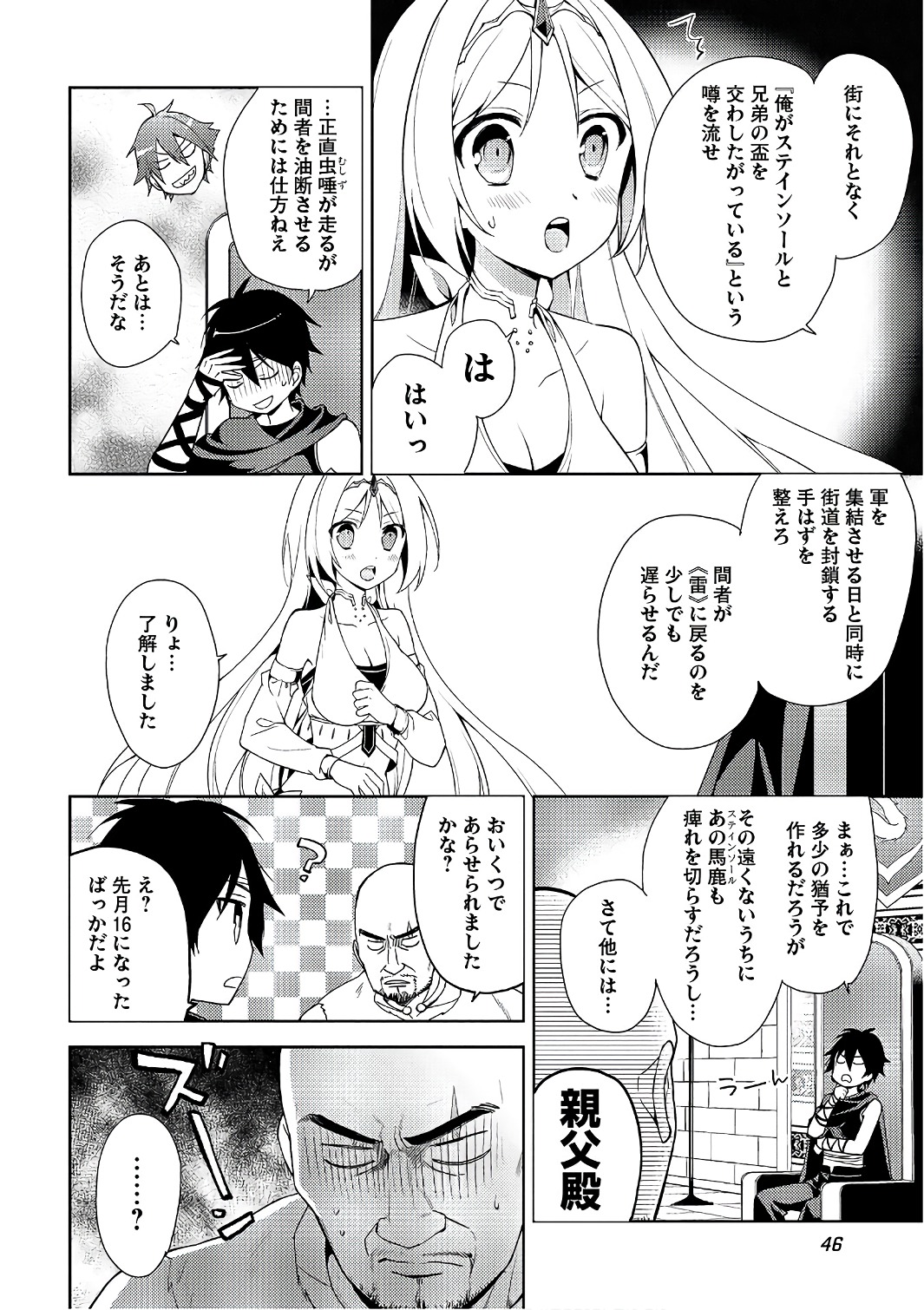 HYAKUREN NO HAOU TO SEIYAKU NO IKUSA OTOME - raw - Chapter 15 - https://jpdd.ccdd.to/JPDD/hyakurennohaoutoseiyakunoikusaotome/154503/aogd4uw0ytn.jpg