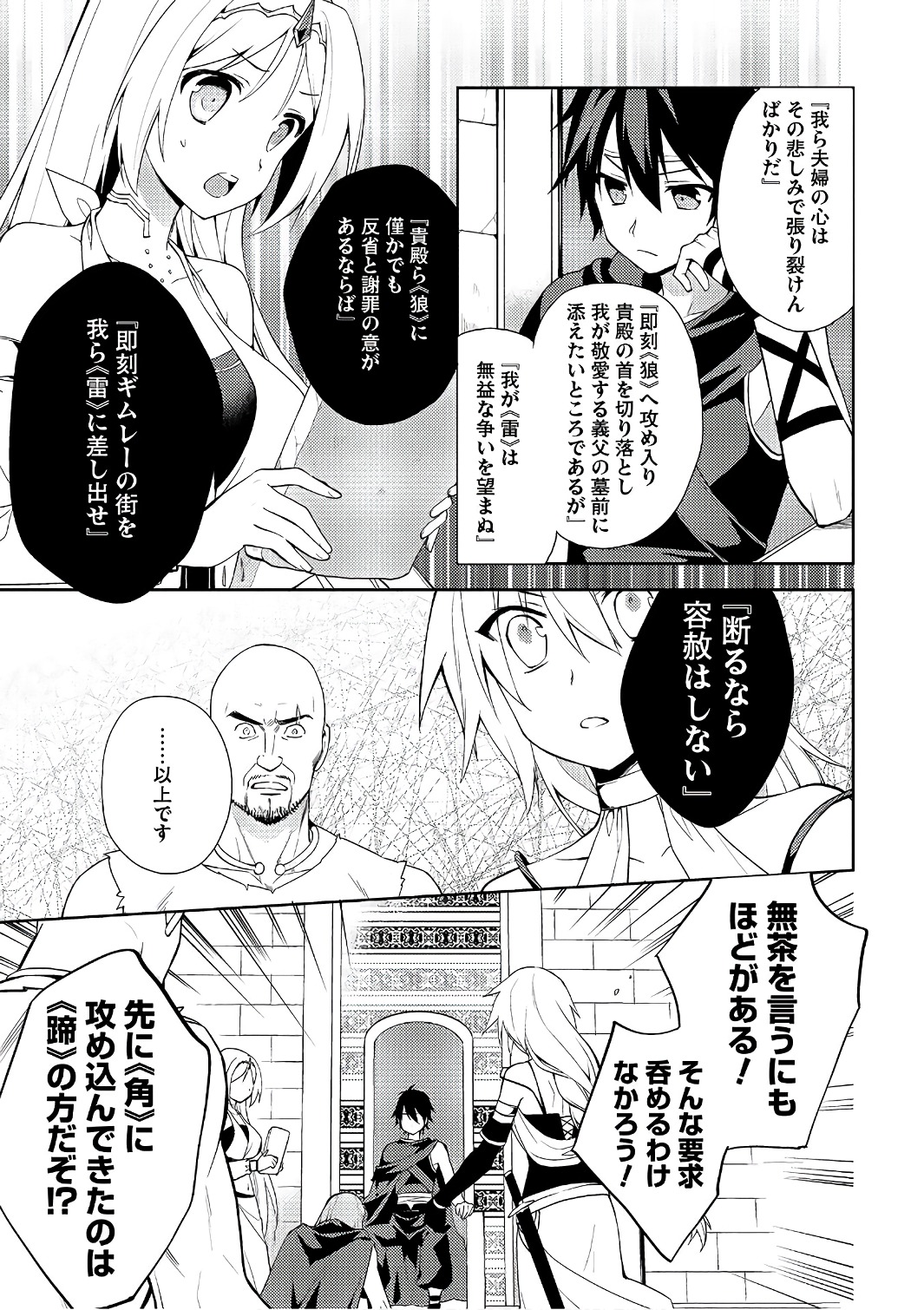 HYAKUREN NO HAOU TO SEIYAKU NO IKUSA OTOME - raw - Chapter 15 - https://jpdd.ccdd.to/JPDD/hyakurennohaoutoseiyakunoikusaotome/154503/aohiwdhtghg.jpg