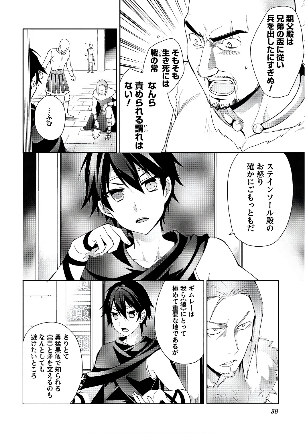 HYAKUREN NO HAOU TO SEIYAKU NO IKUSA OTOME - raw - Chapter 15 - https://jpdd.ccdd.to/JPDD/hyakurennohaoutoseiyakunoikusaotome/154503/cf40ewttwxf.jpg