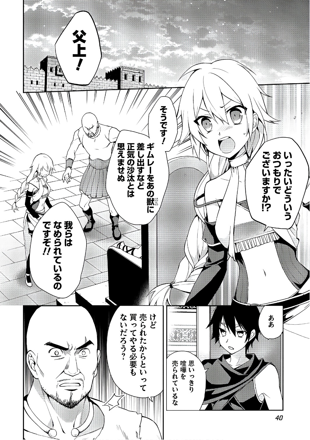 HYAKUREN NO HAOU TO SEIYAKU NO IKUSA OTOME - raw - Chapter 15 - https://jpdd.ccdd.to/JPDD/hyakurennohaoutoseiyakunoikusaotome/154503/ju551jutka1.jpg