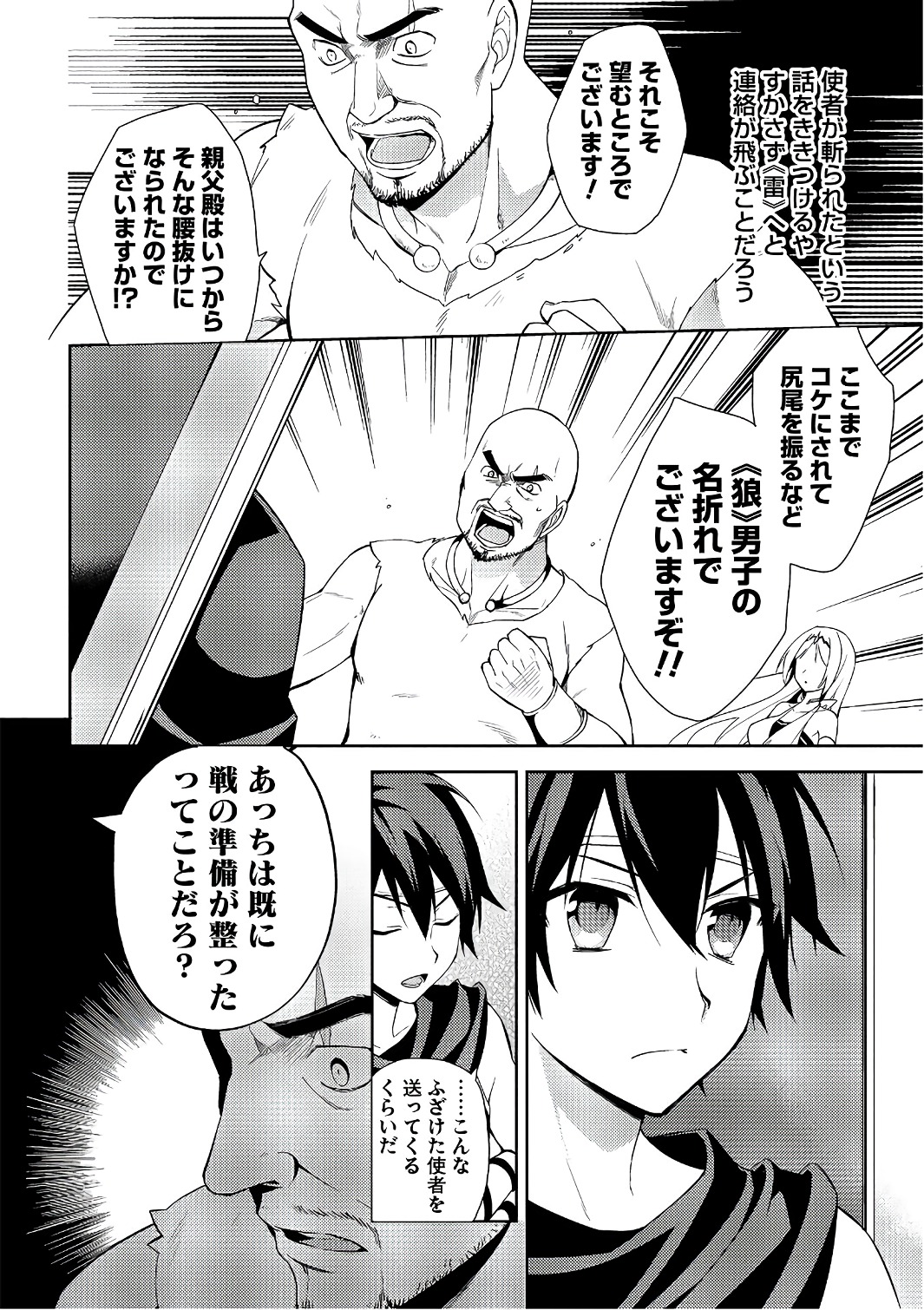 HYAKUREN NO HAOU TO SEIYAKU NO IKUSA OTOME - raw - Chapter 15 - https://jpdd.ccdd.to/JPDD/hyakurennohaoutoseiyakunoikusaotome/154503/jwa5cdcctll.jpg