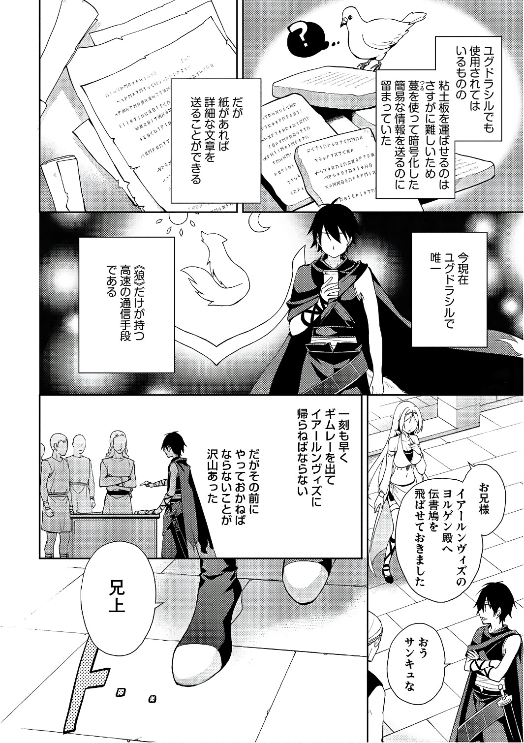 HYAKUREN NO HAOU TO SEIYAKU NO IKUSA OTOME - raw - Chapter 15 - https://jpdd.ccdd.to/JPDD/hyakurennohaoutoseiyakunoikusaotome/154503/seok3f3t3vt.jpg