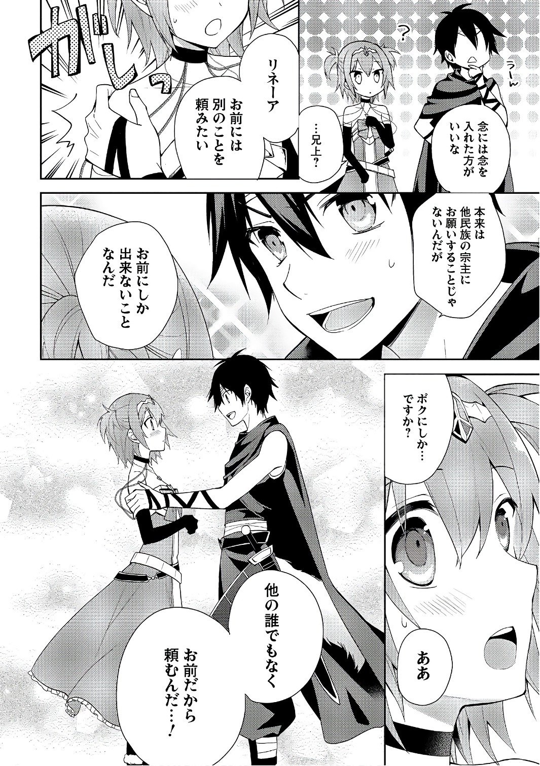 HYAKUREN NO HAOU TO SEIYAKU NO IKUSA OTOME - raw - Chapter 15 - https://jpdd.ccdd.to/JPDD/hyakurennohaoutoseiyakunoikusaotome/154503/swea2tuhju1.jpg