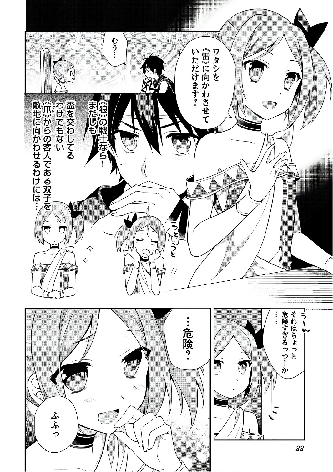 HYAKUREN NO HAOU TO SEIYAKU NO IKUSA OTOME - raw - Chapter 14 - https://jpdd.ccdd.to/JPDD/hyakurennohaoutoseiyakunoikusaotome/154504/1ayeto5jjr0.jpg