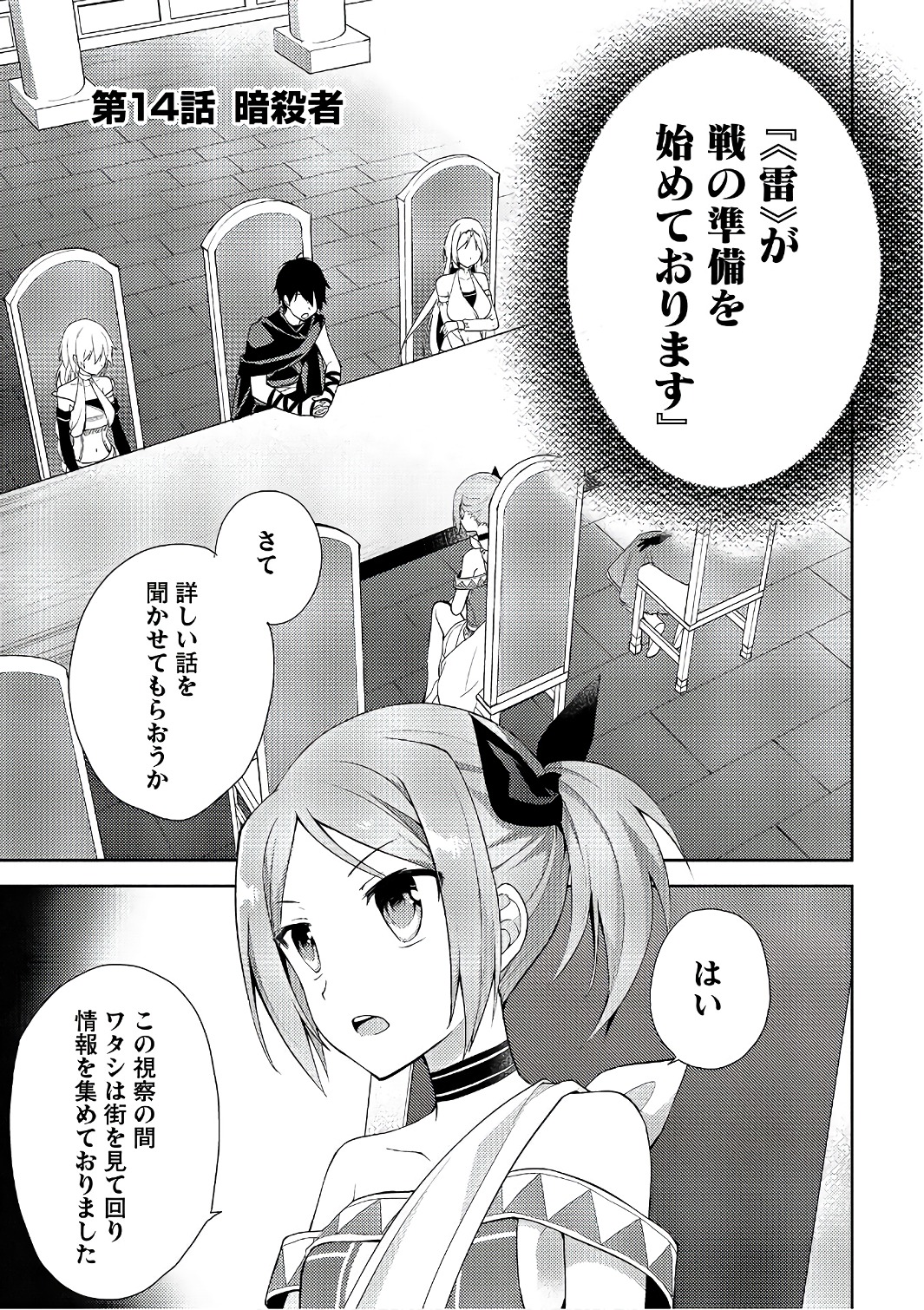HYAKUREN NO HAOU TO SEIYAKU NO IKUSA OTOME - raw - Chapter 14 - https://jpdd.ccdd.to/JPDD/hyakurennohaoutoseiyakunoikusaotome/154504/5qi0a0otrc4.jpg