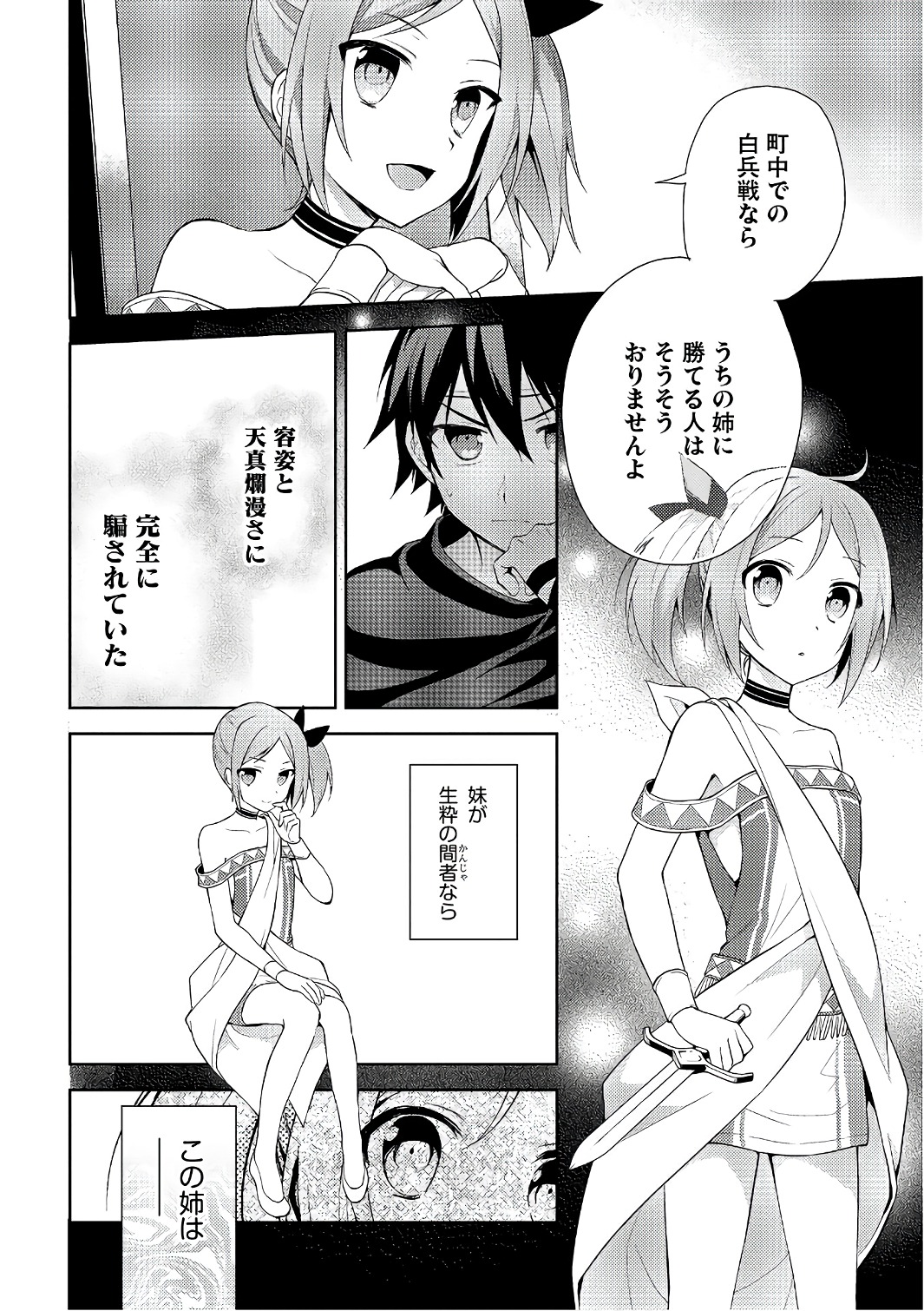 HYAKUREN NO HAOU TO SEIYAKU NO IKUSA OTOME - raw - Chapter 14 - https://jpdd.ccdd.to/JPDD/hyakurennohaoutoseiyakunoikusaotome/154504/h53ug2j4vee.jpg