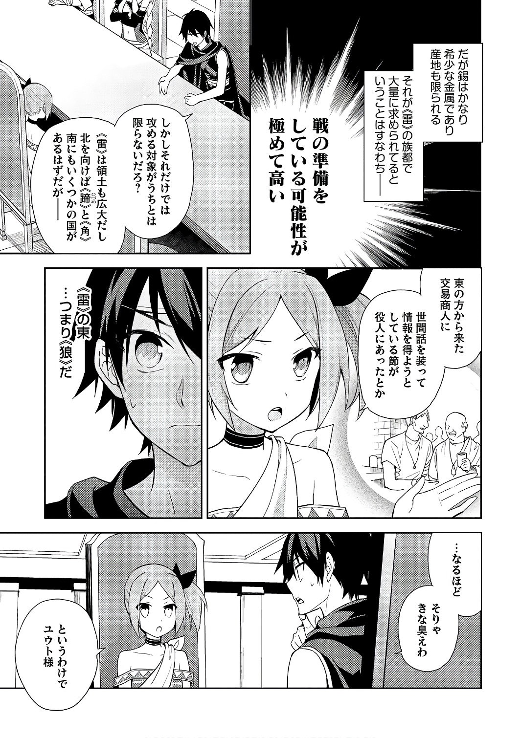 HYAKUREN NO HAOU TO SEIYAKU NO IKUSA OTOME - raw - Chapter 14 - https://jpdd.ccdd.to/JPDD/hyakurennohaoutoseiyakunoikusaotome/154504/vnl1kmqk4fl.jpg