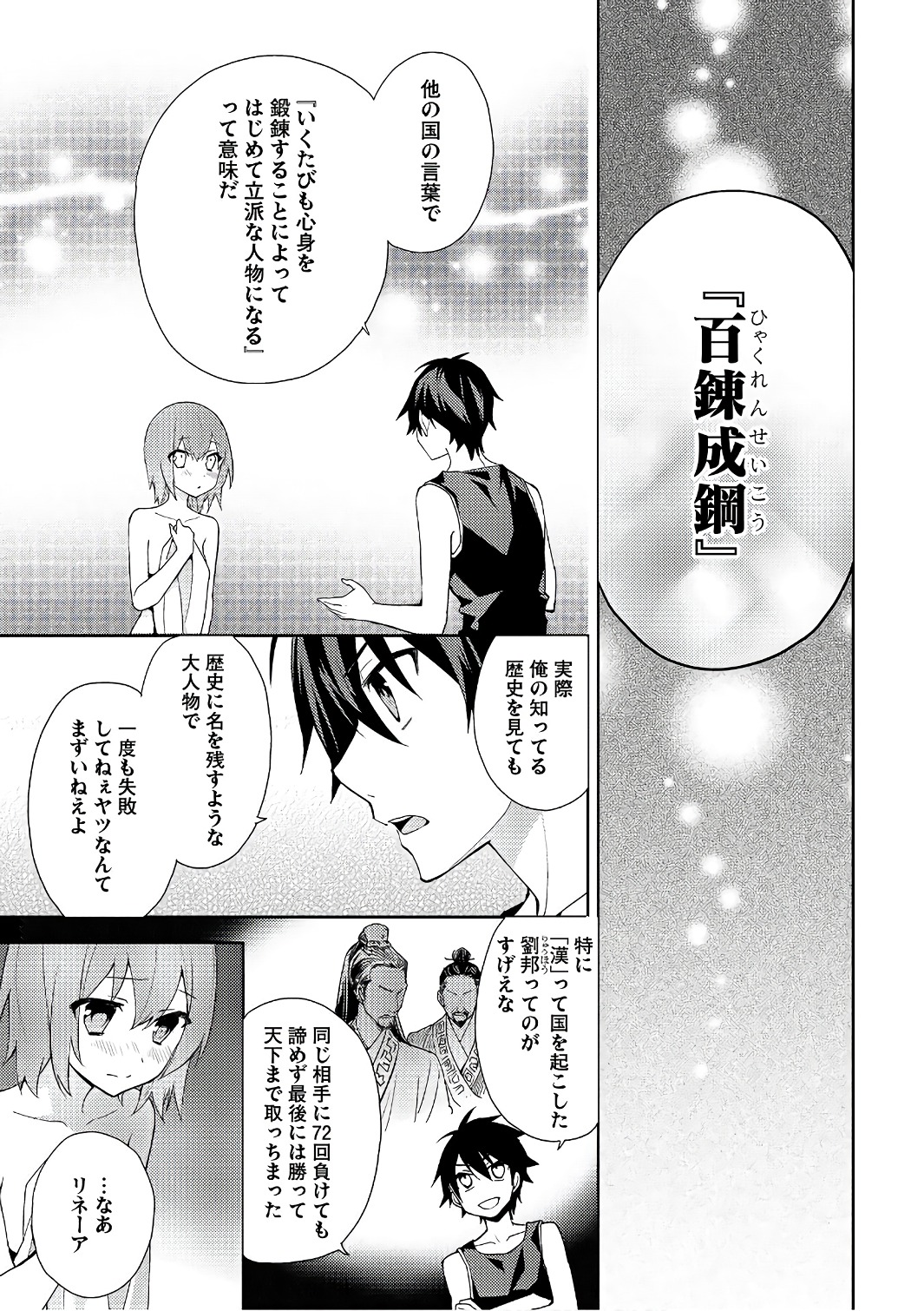 HYAKUREN NO HAOU TO SEIYAKU NO IKUSA OTOME - raw - Chapter 13 - https://jpdd.ccdd.to/JPDD/hyakurennohaoutoseiyakunoikusaotome/154505/d01d4zuxyim.jpg