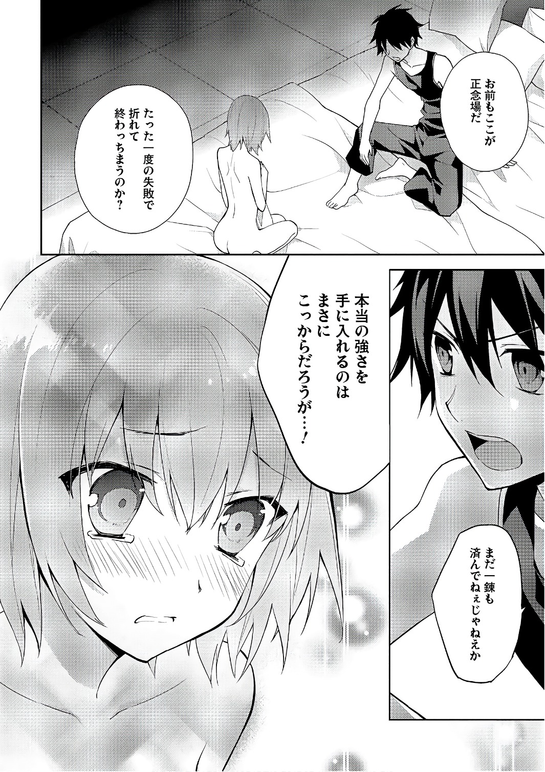 HYAKUREN NO HAOU TO SEIYAKU NO IKUSA OTOME - raw - Chapter 13 - https://jpdd.ccdd.to/JPDD/hyakurennohaoutoseiyakunoikusaotome/154505/ha2olpylkas.jpg