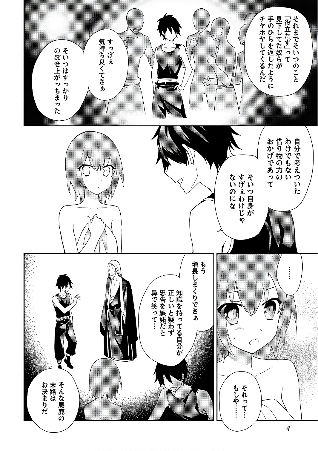 HYAKUREN NO HAOU TO SEIYAKU NO IKUSA OTOME - raw - Chapter 13 - https://jpdd.ccdd.to/JPDD/hyakurennohaoutoseiyakunoikusaotome/154505/ly340qqzcbp.jpg