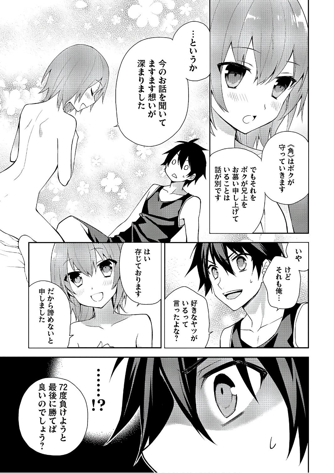 HYAKUREN NO HAOU TO SEIYAKU NO IKUSA OTOME - raw - Chapter 13 - https://jpdd.ccdd.to/JPDD/hyakurennohaoutoseiyakunoikusaotome/154505/omzabgmyhls.jpg