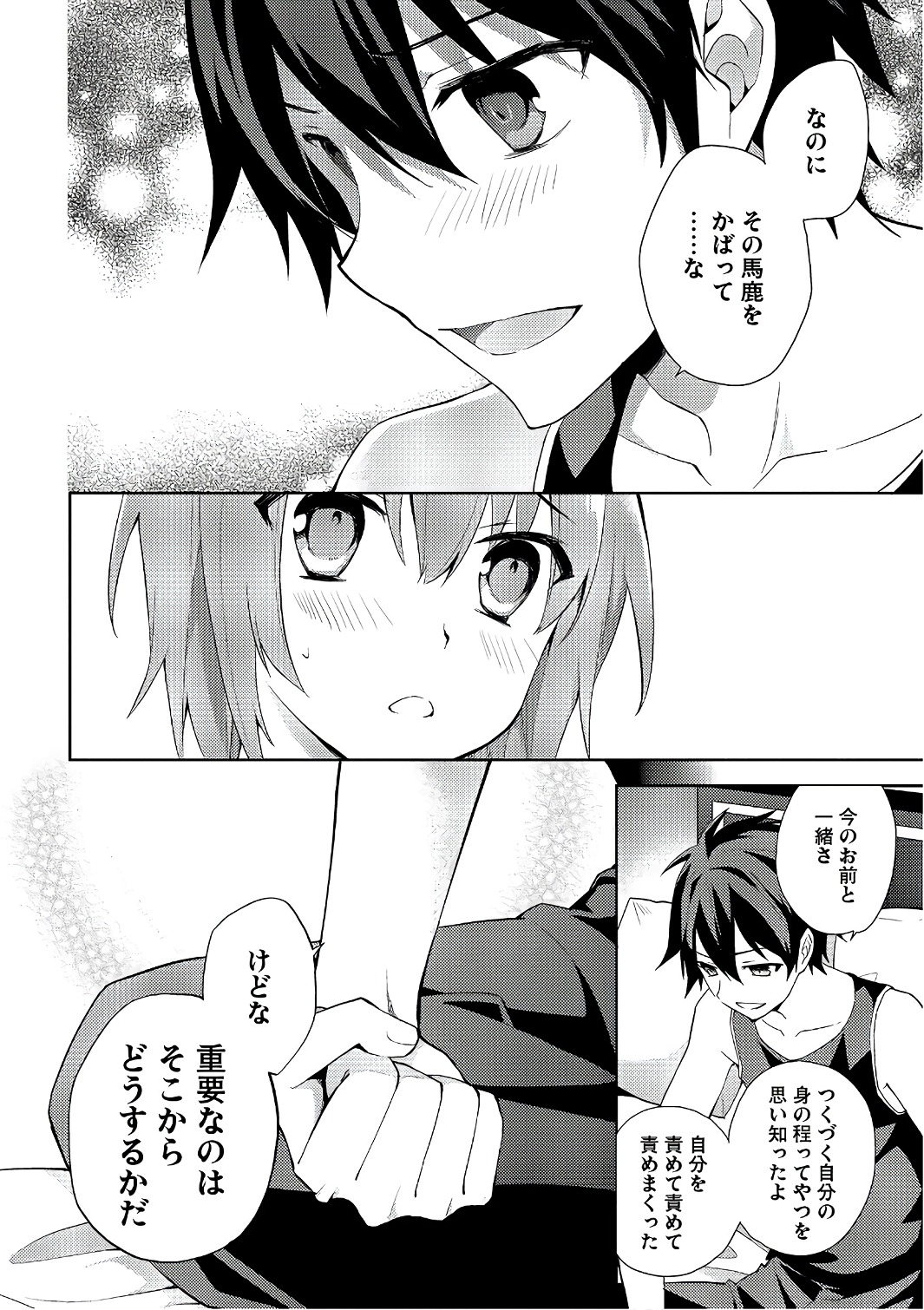 HYAKUREN NO HAOU TO SEIYAKU NO IKUSA OTOME - raw - Chapter 13 - https://jpdd.ccdd.to/JPDD/hyakurennohaoutoseiyakunoikusaotome/154505/pdgflbidgz3.jpg