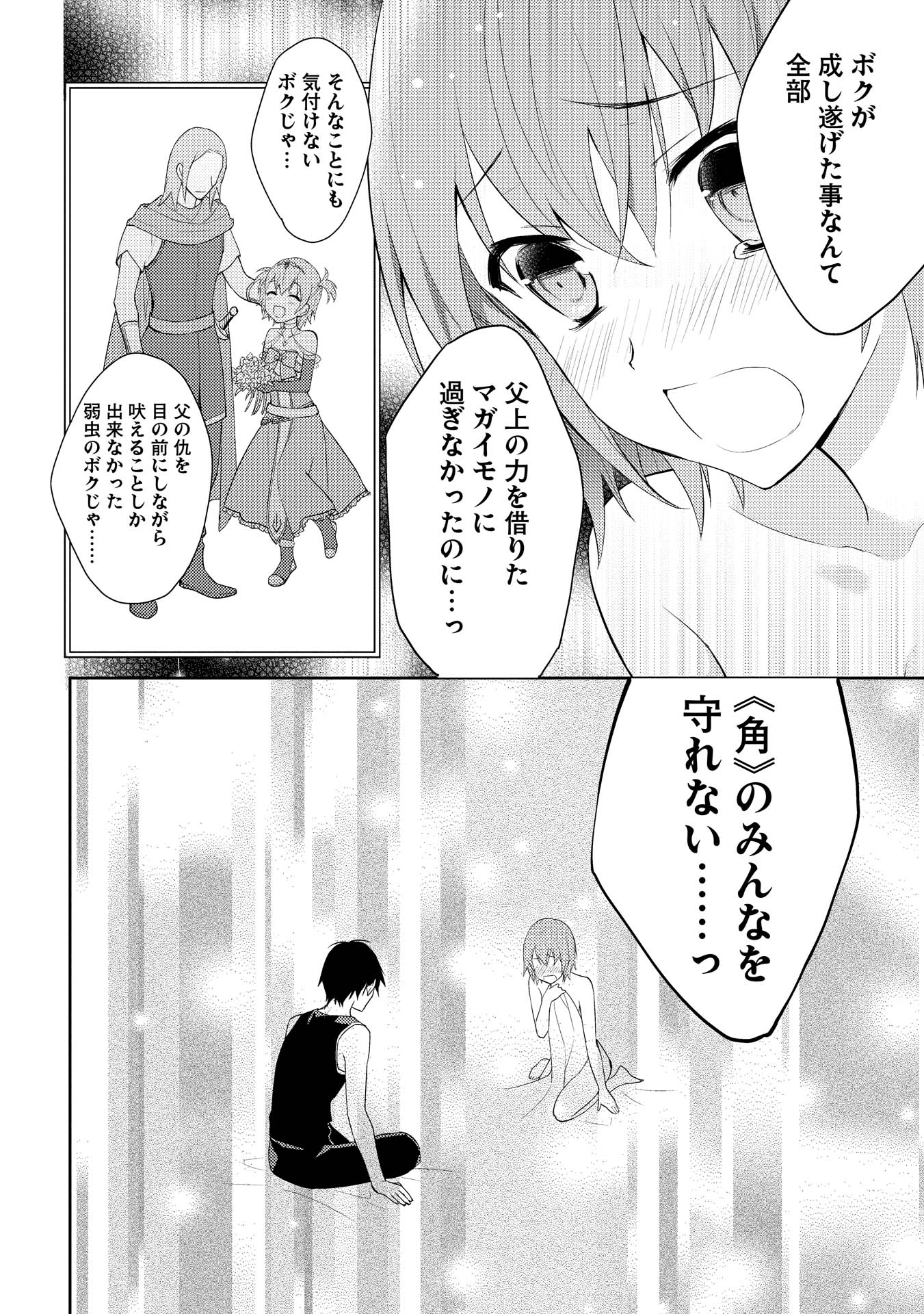 HYAKUREN NO HAOU TO SEIYAKU NO IKUSA OTOME - raw - Chapter 12 - https://jpdd.ccdd.to/JPDD/hyakurennohaoutoseiyakunoikusaotome/154506/0c4uvzdglkw.jpg