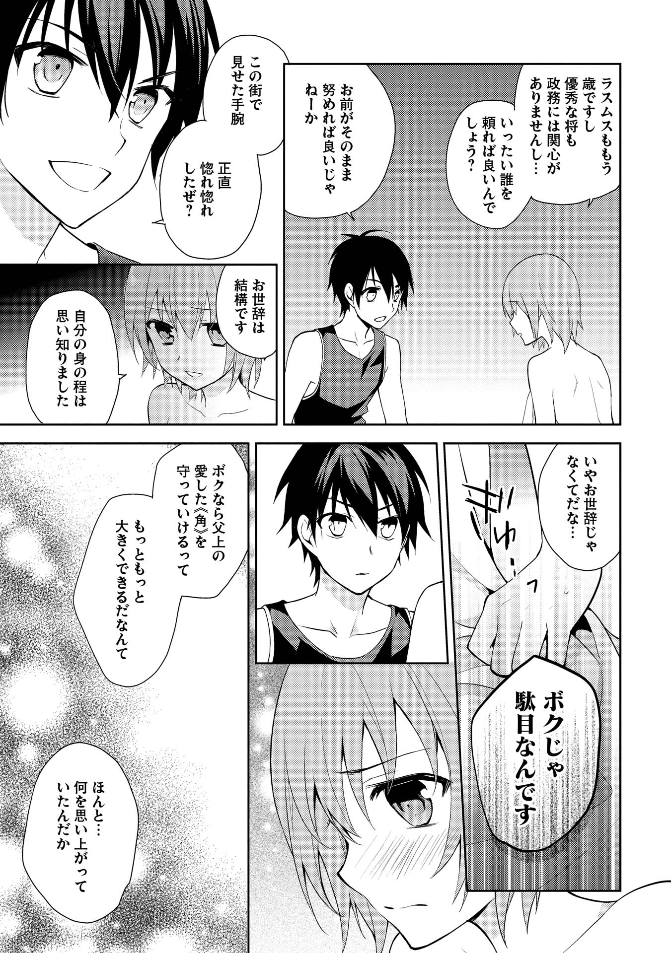 HYAKUREN NO HAOU TO SEIYAKU NO IKUSA OTOME - raw - Chapter 12 - https://jpdd.ccdd.to/JPDD/hyakurennohaoutoseiyakunoikusaotome/154506/2xdgqbvuaqf.jpg