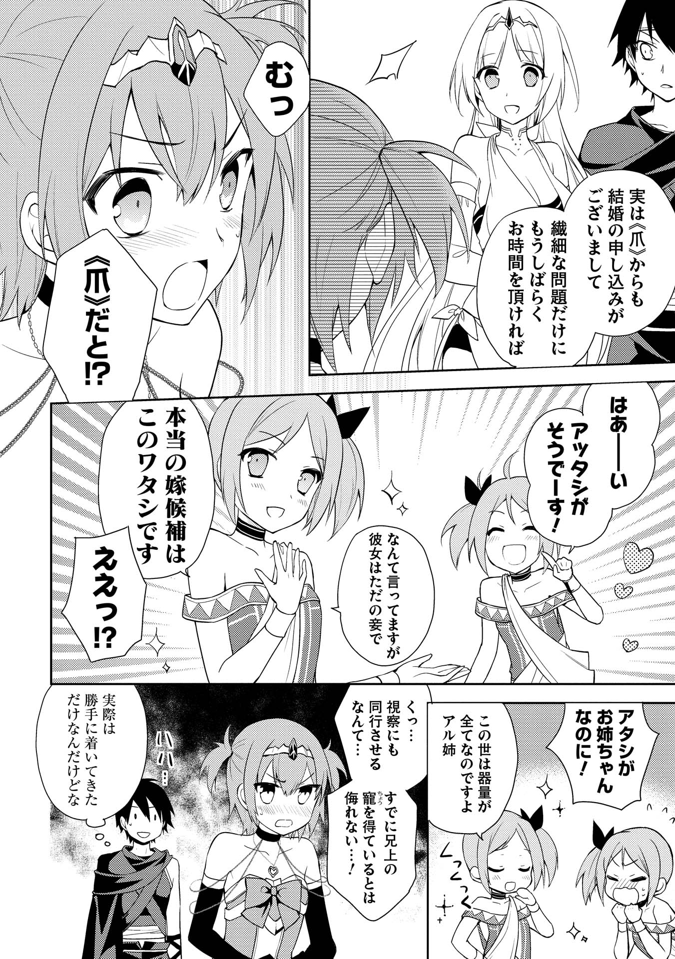 HYAKUREN NO HAOU TO SEIYAKU NO IKUSA OTOME - raw - Chapter 12 - https://jpdd.ccdd.to/JPDD/hyakurennohaoutoseiyakunoikusaotome/154506/5302hjpenva.jpg