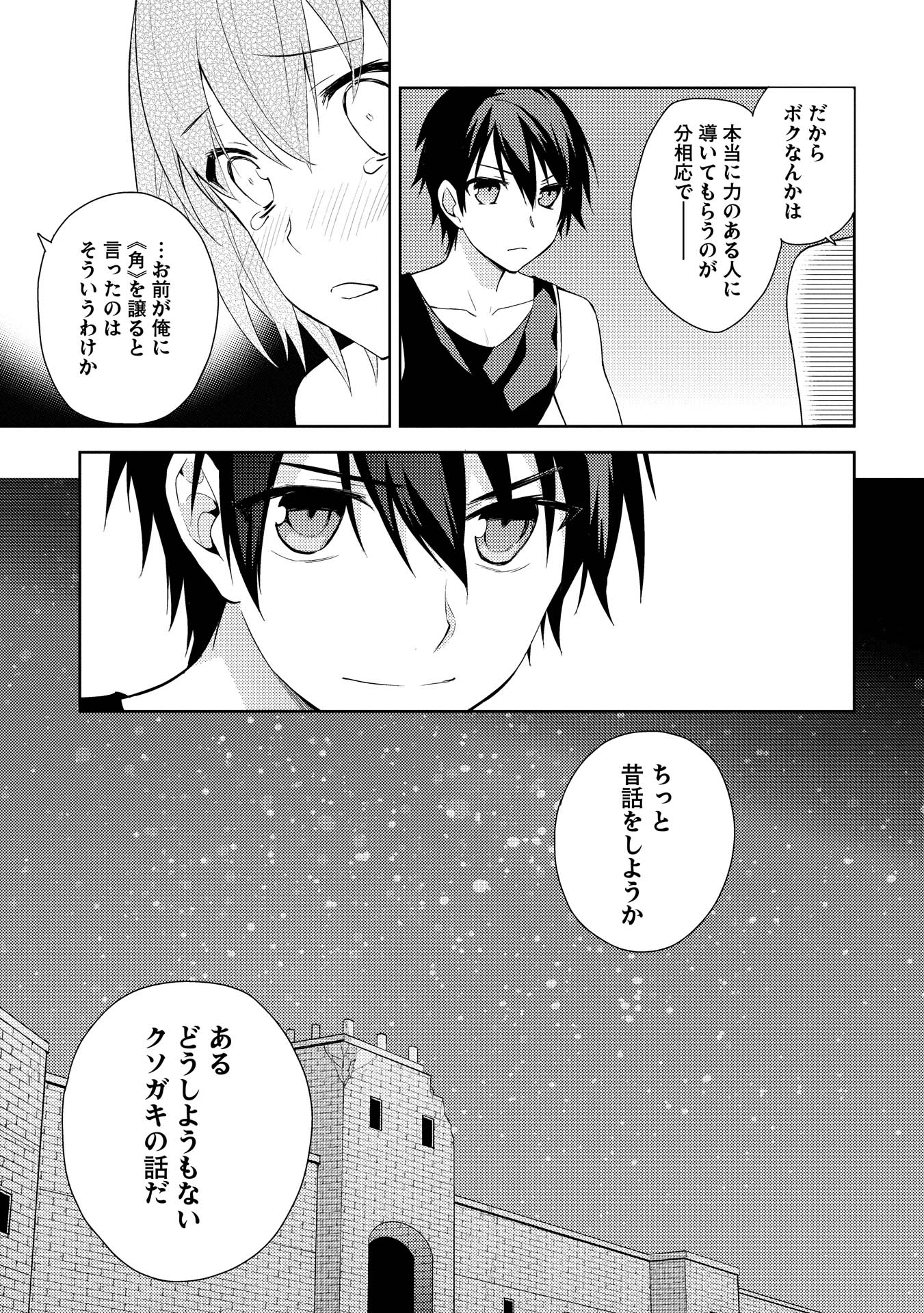 HYAKUREN NO HAOU TO SEIYAKU NO IKUSA OTOME - raw - Chapter 12 - https://jpdd.ccdd.to/JPDD/hyakurennohaoutoseiyakunoikusaotome/154506/as2wv4kdkit.jpg