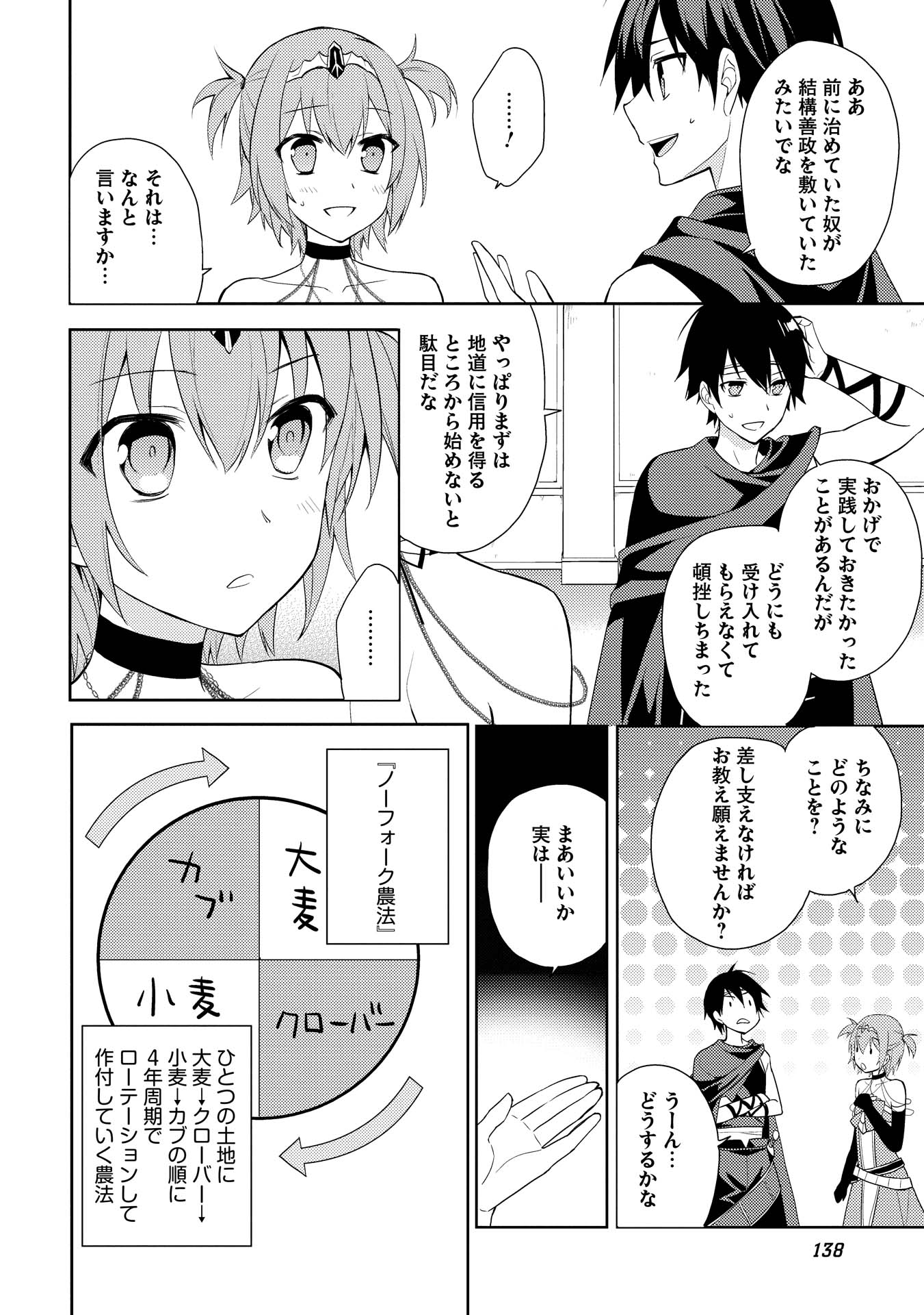 HYAKUREN NO HAOU TO SEIYAKU NO IKUSA OTOME - raw - Chapter 12 - https://jpdd.ccdd.to/JPDD/hyakurennohaoutoseiyakunoikusaotome/154506/b2iccal0hyb.jpg
