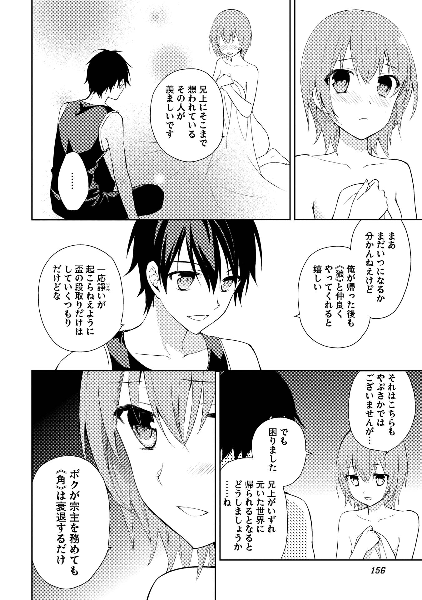 HYAKUREN NO HAOU TO SEIYAKU NO IKUSA OTOME - raw - Chapter 12 - https://jpdd.ccdd.to/JPDD/hyakurennohaoutoseiyakunoikusaotome/154506/dijlr10sxdh.jpg