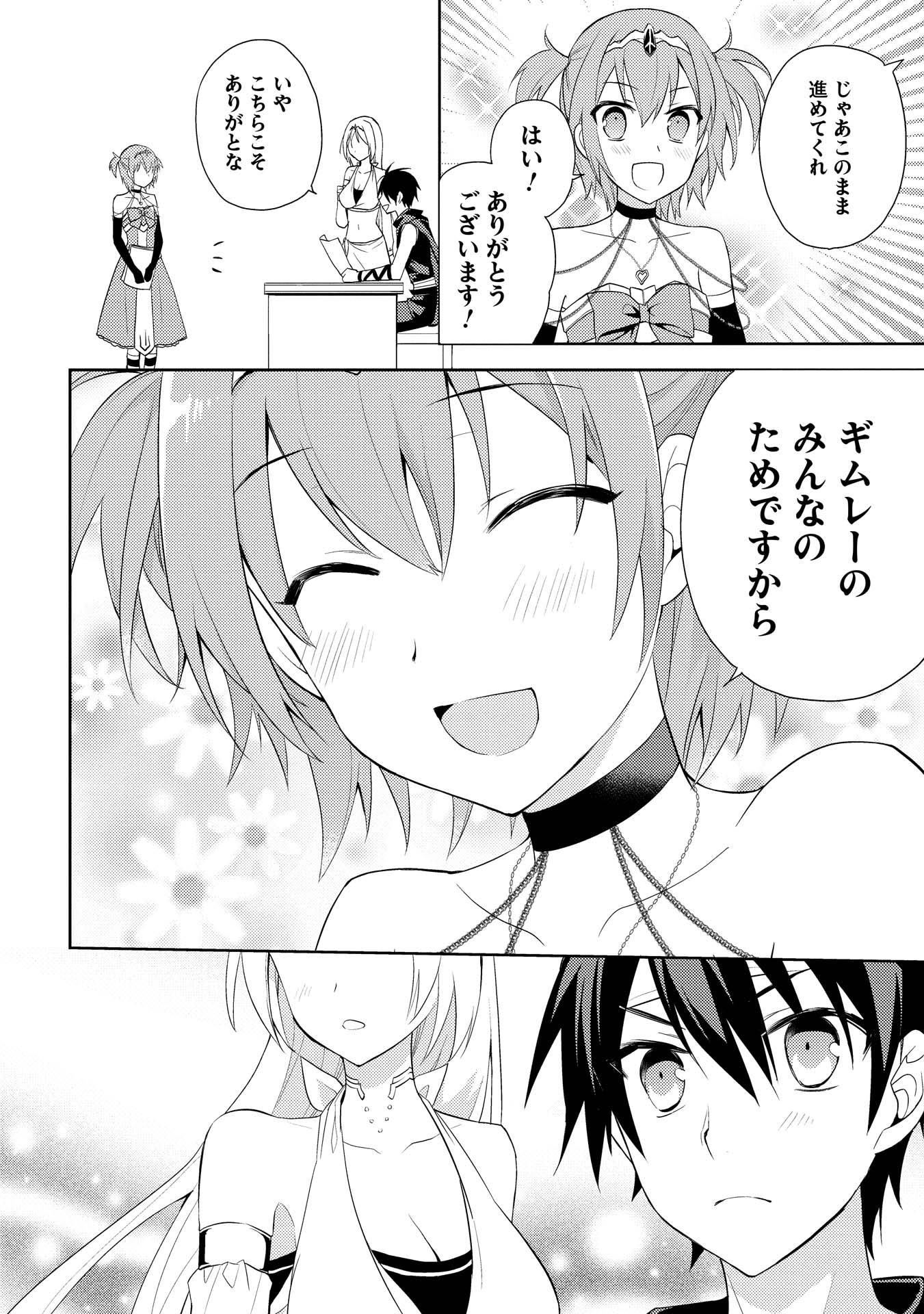 HYAKUREN NO HAOU TO SEIYAKU NO IKUSA OTOME - raw - Chapter 12 - https://jpdd.ccdd.to/JPDD/hyakurennohaoutoseiyakunoikusaotome/154506/janqiqv2yv2.jpg