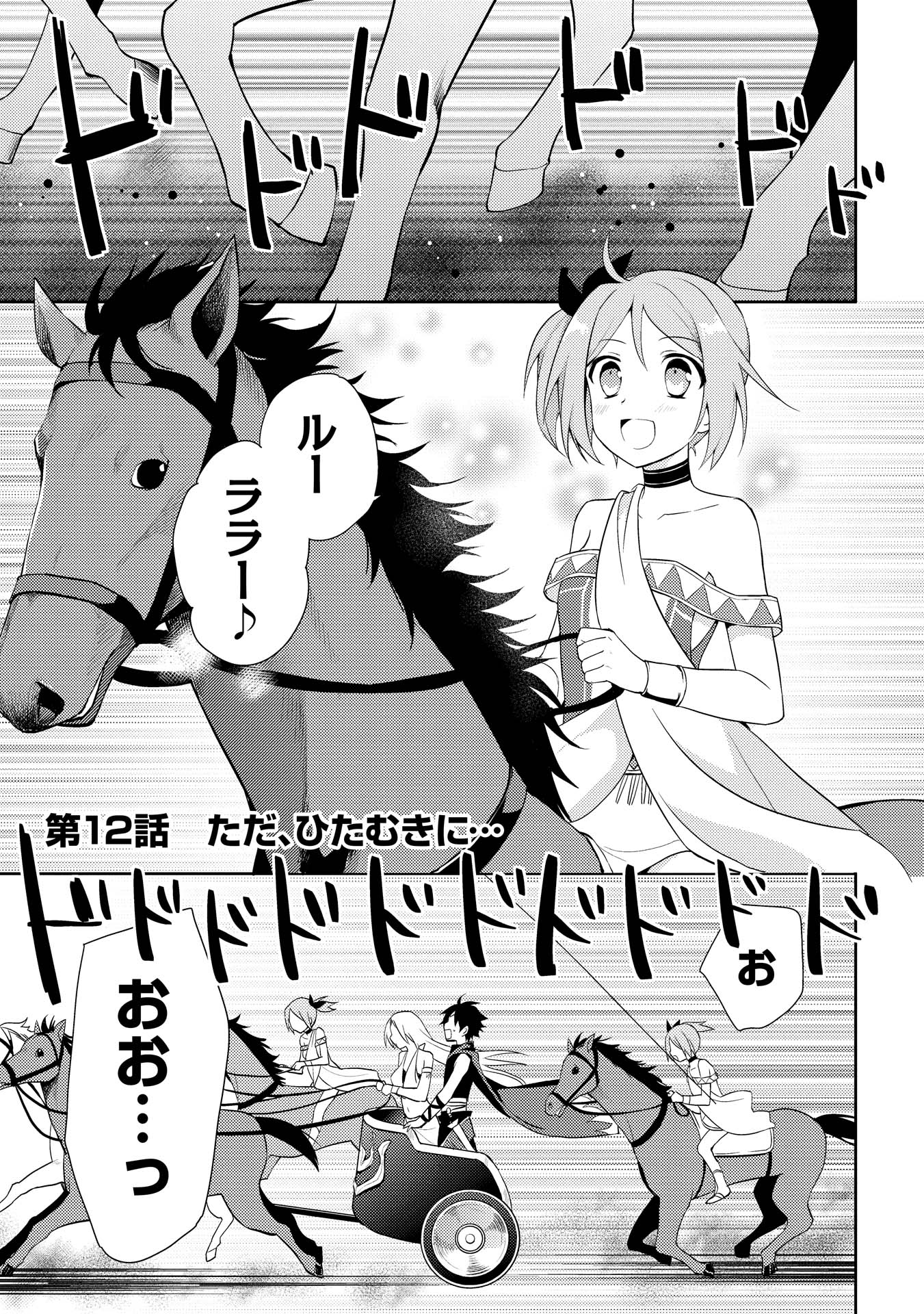 HYAKUREN NO HAOU TO SEIYAKU NO IKUSA OTOME - raw - Chapter 12 - https://jpdd.ccdd.to/JPDD/hyakurennohaoutoseiyakunoikusaotome/154506/k1go4j4jdb3.jpg