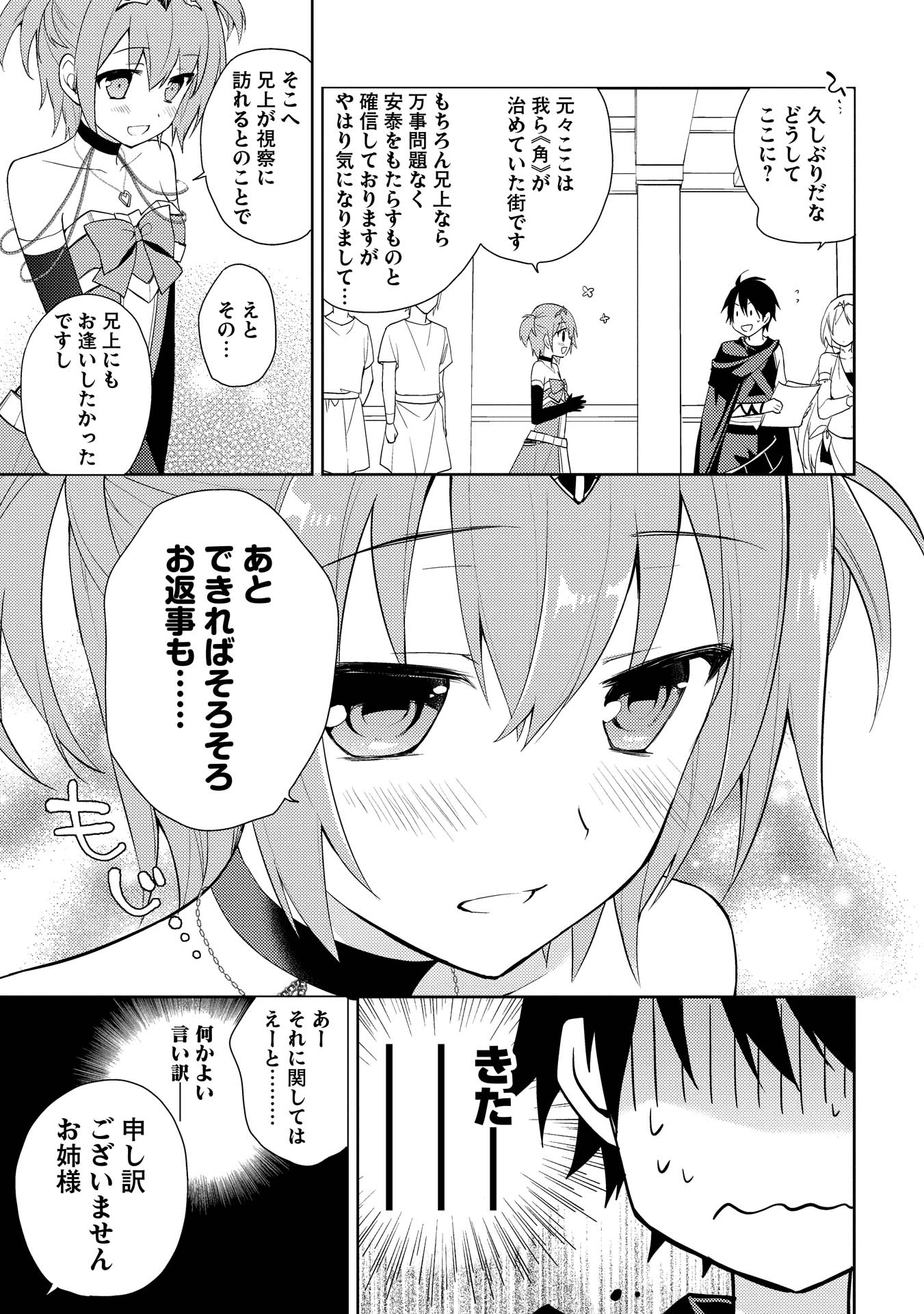 HYAKUREN NO HAOU TO SEIYAKU NO IKUSA OTOME - raw - Chapter 12 - https://jpdd.ccdd.to/JPDD/hyakurennohaoutoseiyakunoikusaotome/154506/l5scv2fnizp.jpg
