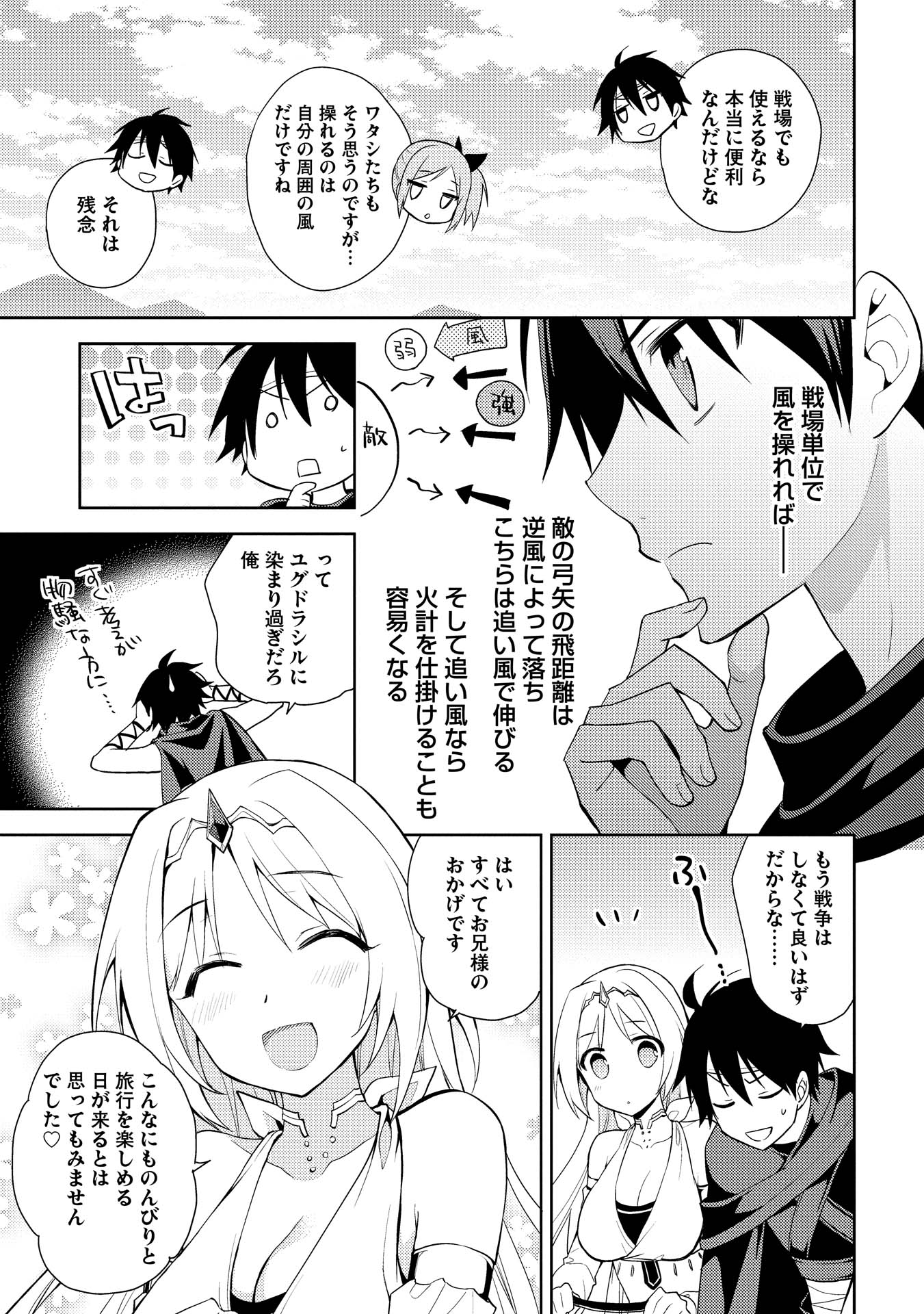HYAKUREN NO HAOU TO SEIYAKU NO IKUSA OTOME - raw - Chapter 12 - https://jpdd.ccdd.to/JPDD/hyakurennohaoutoseiyakunoikusaotome/154506/o2by2ezct3n.jpg