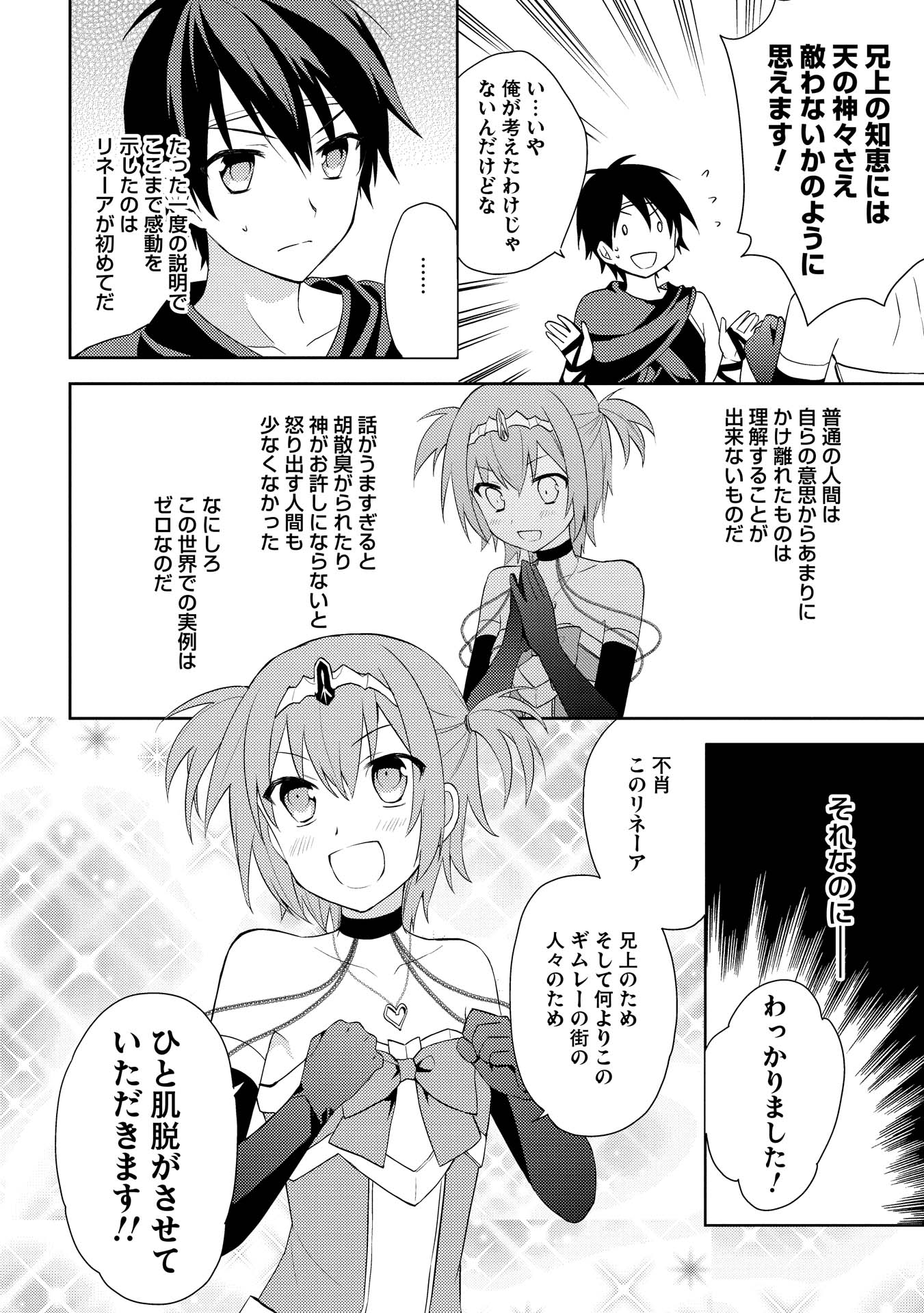 HYAKUREN NO HAOU TO SEIYAKU NO IKUSA OTOME - raw - Chapter 12 - https://jpdd.ccdd.to/JPDD/hyakurennohaoutoseiyakunoikusaotome/154506/uxqdyt4eg10.jpg