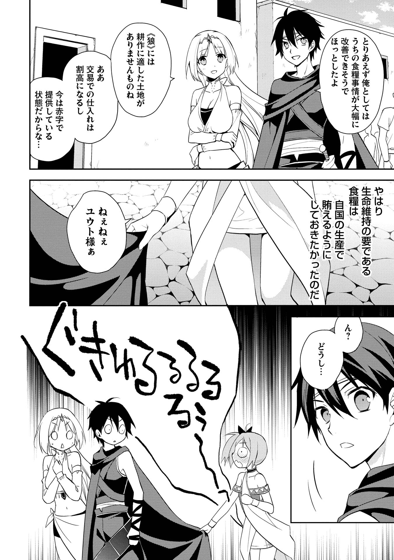 HYAKUREN NO HAOU TO SEIYAKU NO IKUSA OTOME - raw - Chapter 12 - https://jpdd.ccdd.to/JPDD/hyakurennohaoutoseiyakunoikusaotome/154506/xxerzuvxmi0.jpg