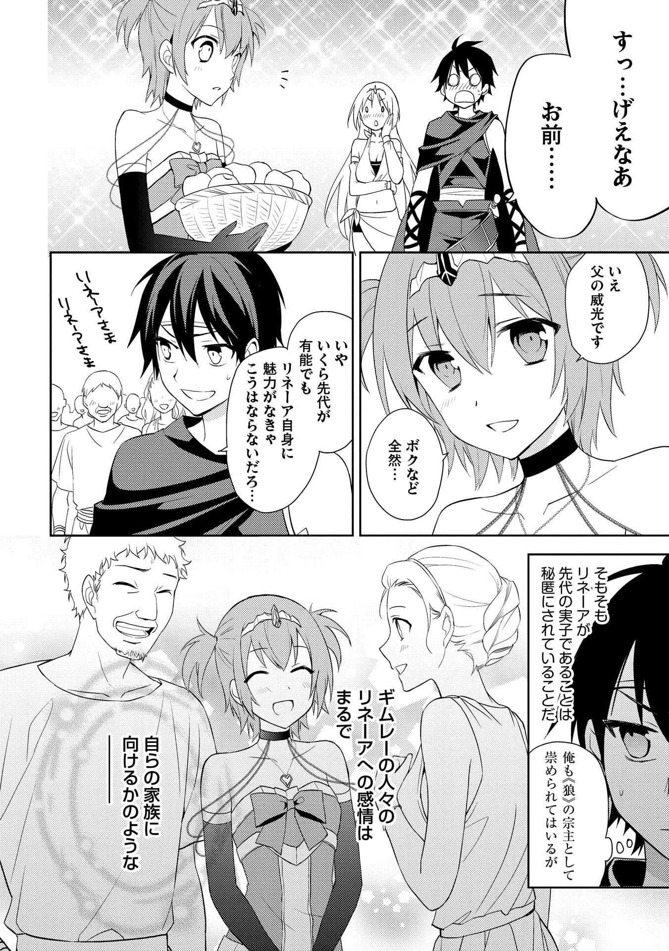 HYAKUREN NO HAOU TO SEIYAKU NO IKUSA OTOME - raw - Chapter 12 - https://jpdd.ccdd.to/JPDD/hyakurennohaoutoseiyakunoikusaotome/154506/ynstzpqd4lp.jpg