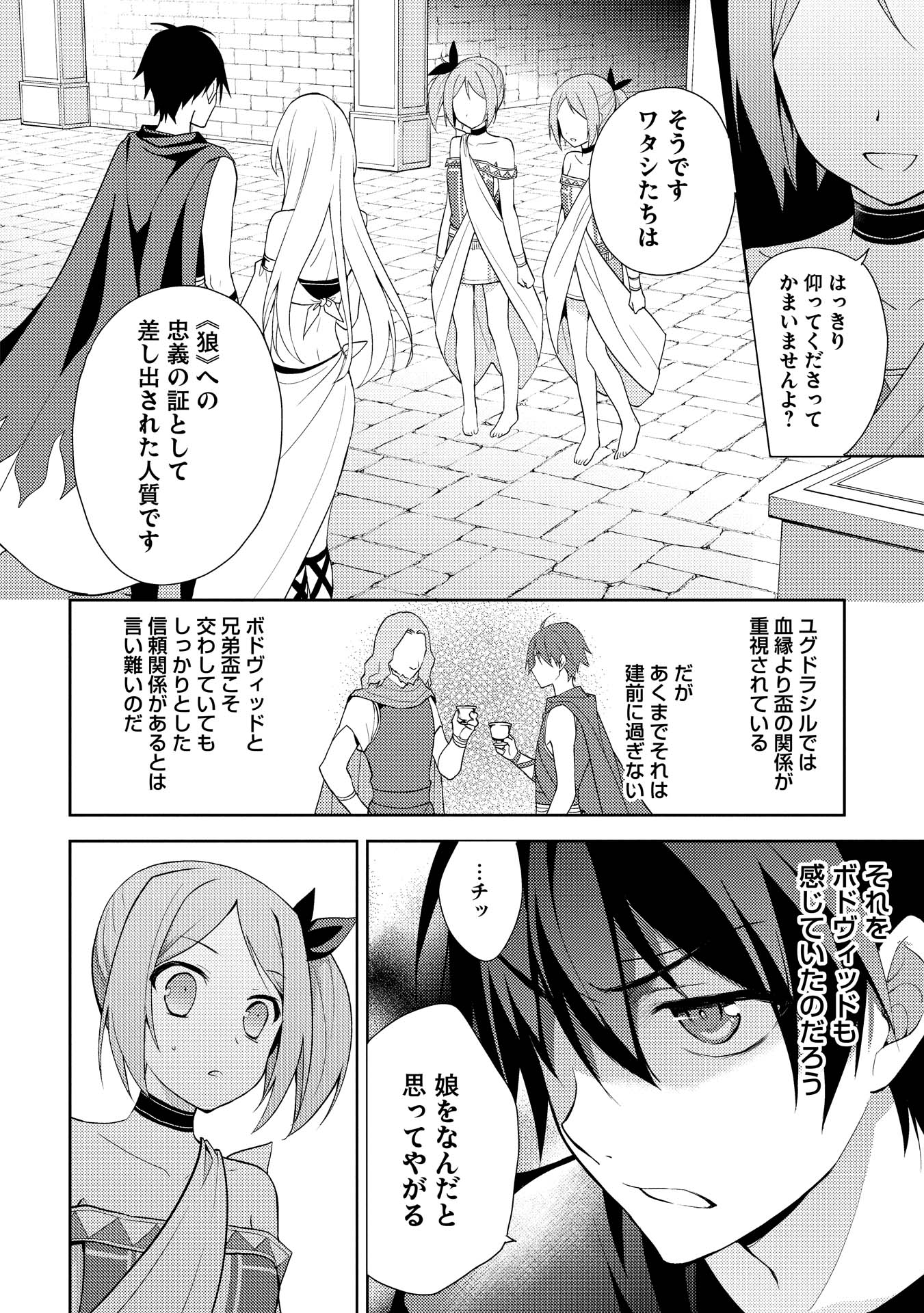 HYAKUREN NO HAOU TO SEIYAKU NO IKUSA OTOME - raw - Chapter 11 - https://jpdd.ccdd.to/JPDD/hyakurennohaoutoseiyakunoikusaotome/154507/00xevbfxrh3.jpg