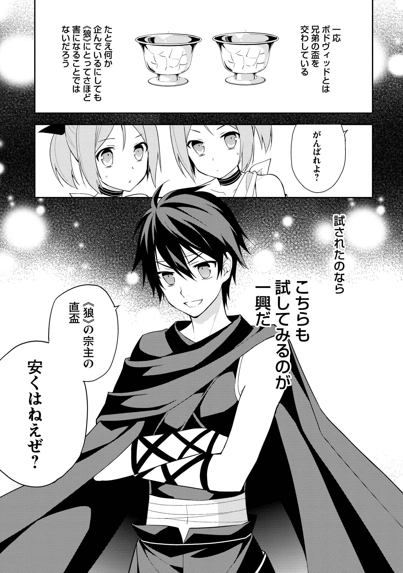 HYAKUREN NO HAOU TO SEIYAKU NO IKUSA OTOME - raw - Chapter 11 - https://jpdd.ccdd.to/JPDD/hyakurennohaoutoseiyakunoikusaotome/154507/1bdzl3sofi3.jpg