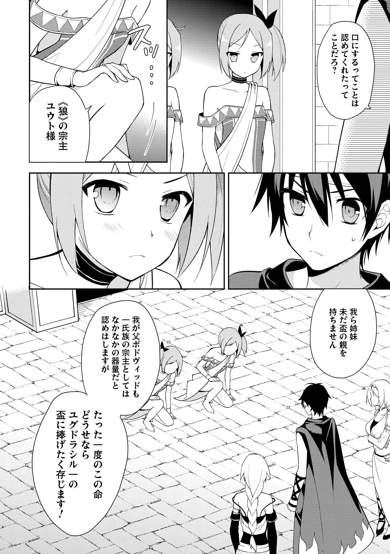 HYAKUREN NO HAOU TO SEIYAKU NO IKUSA OTOME - raw - Chapter 11 - https://jpdd.ccdd.to/JPDD/hyakurennohaoutoseiyakunoikusaotome/154507/1gp1zt5ugqv.jpg