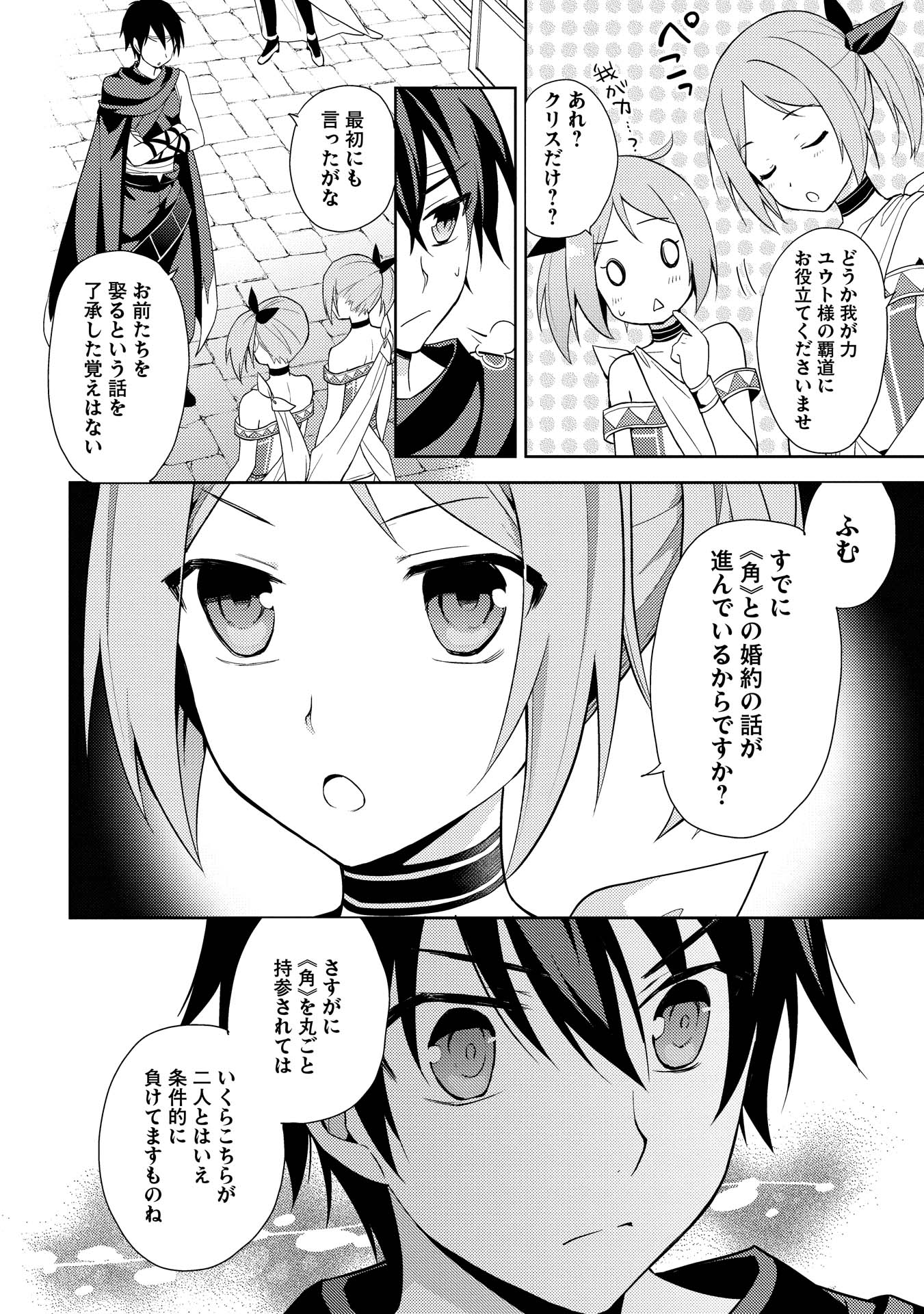 HYAKUREN NO HAOU TO SEIYAKU NO IKUSA OTOME - raw - Chapter 11 - https://jpdd.ccdd.to/JPDD/hyakurennohaoutoseiyakunoikusaotome/154507/2nsyv35k5ig.jpg