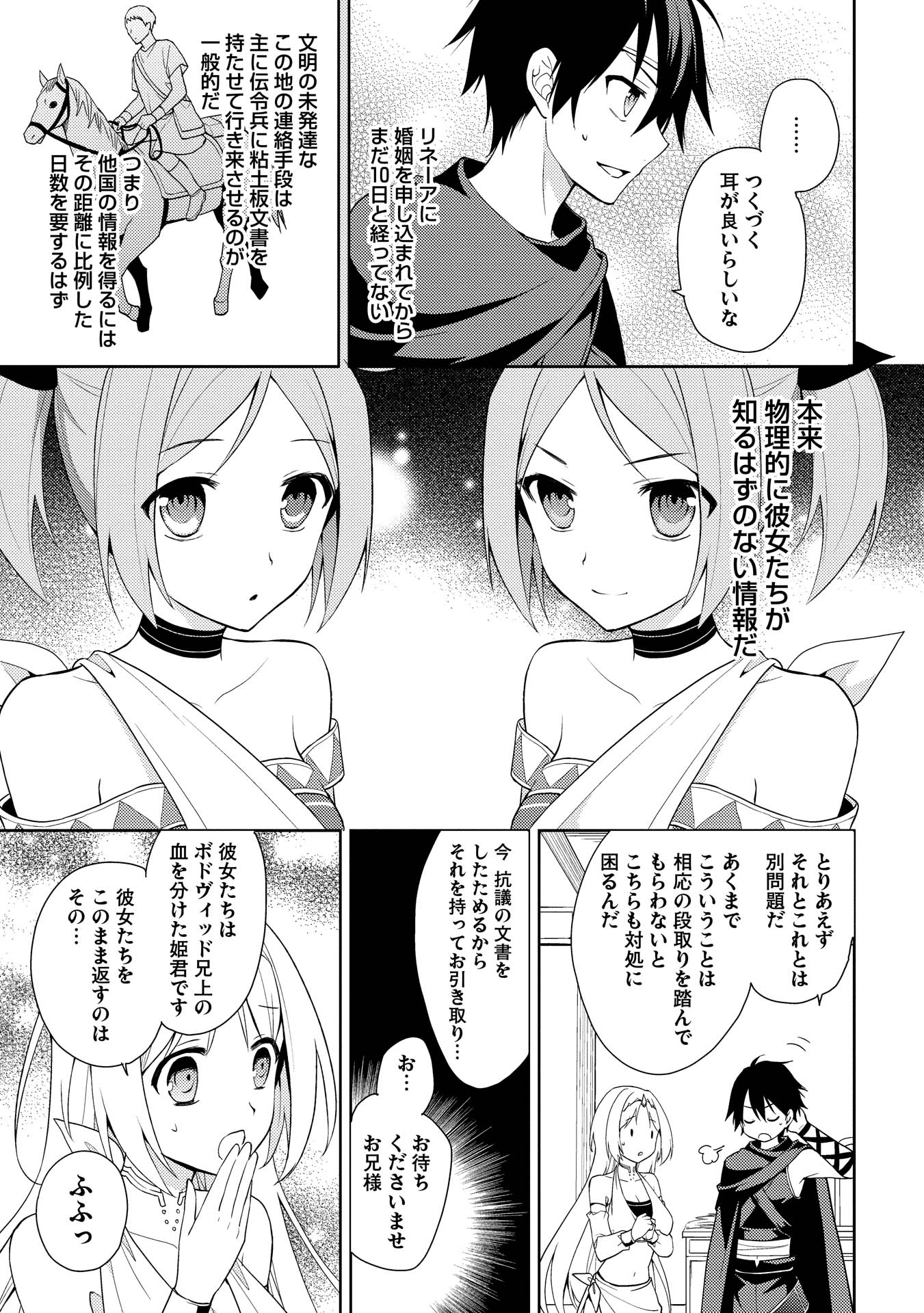 HYAKUREN NO HAOU TO SEIYAKU NO IKUSA OTOME - raw - Chapter 11 - https://jpdd.ccdd.to/JPDD/hyakurennohaoutoseiyakunoikusaotome/154507/2svolluwebl.jpg